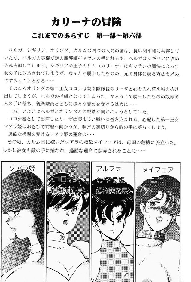 カリーナの冒険【第7部】 page 5 full