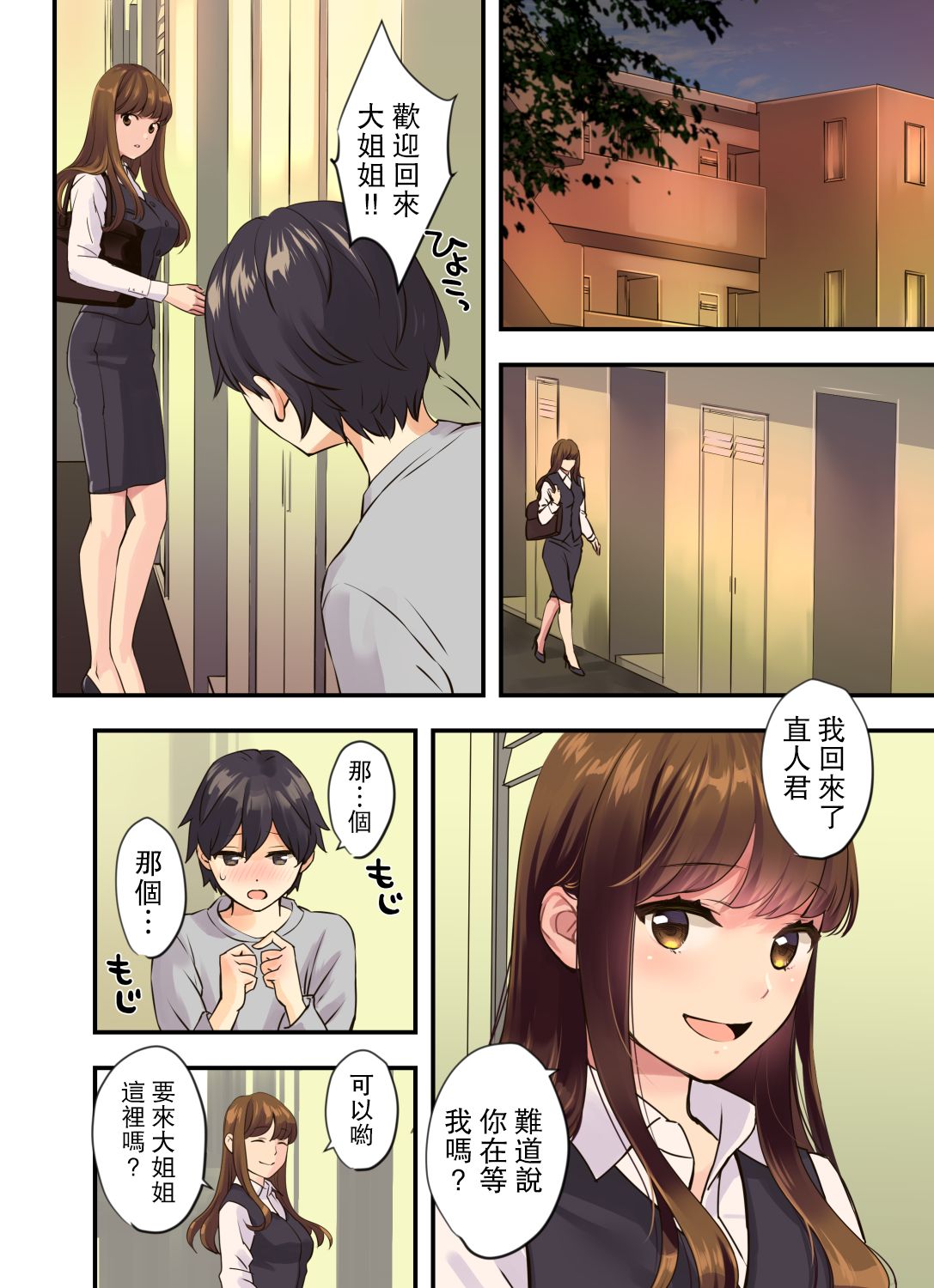 Boku no Tonari no Onee-chan page 2 full