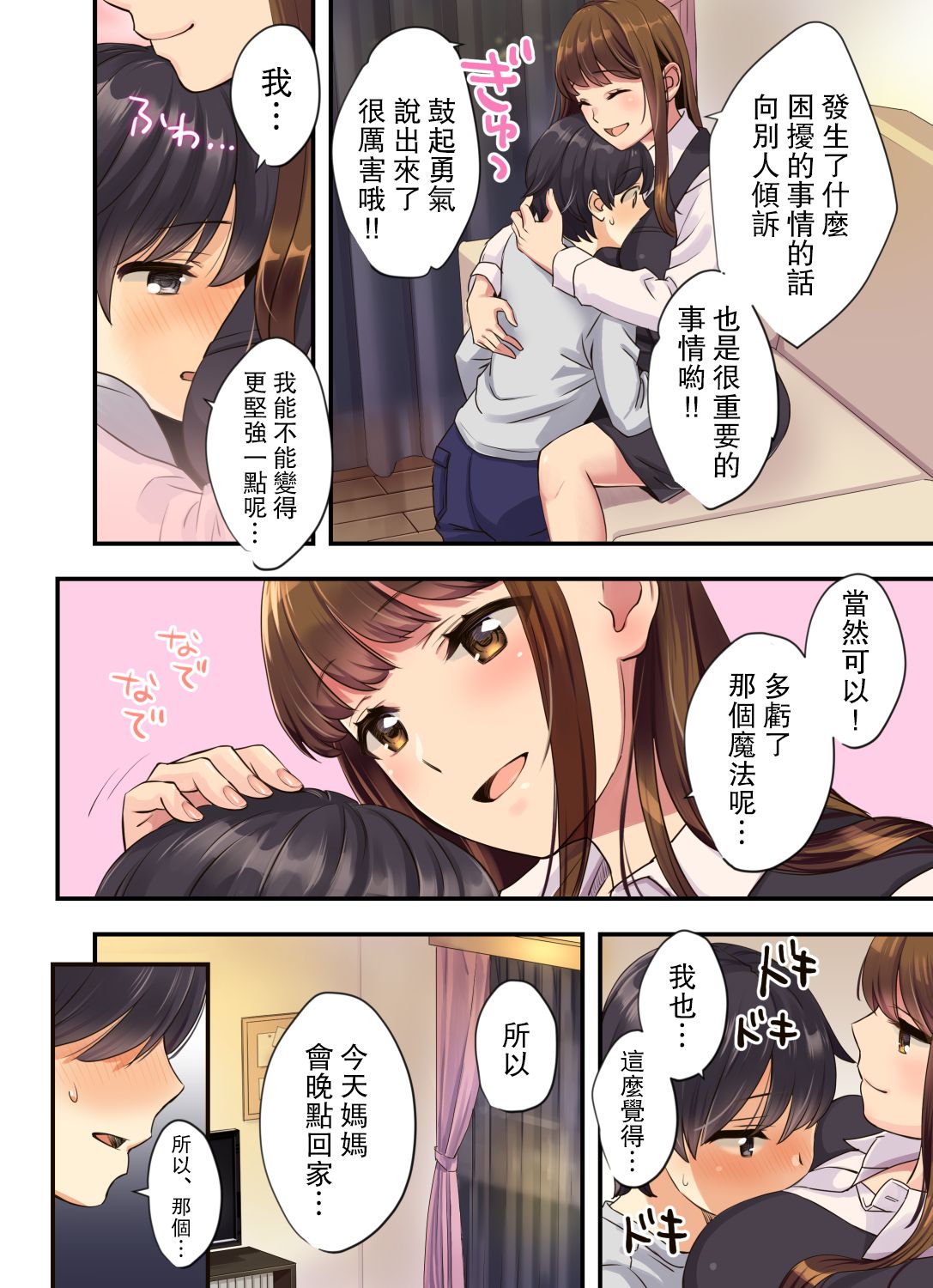 Boku no Tonari no Onee-chan page 4 full