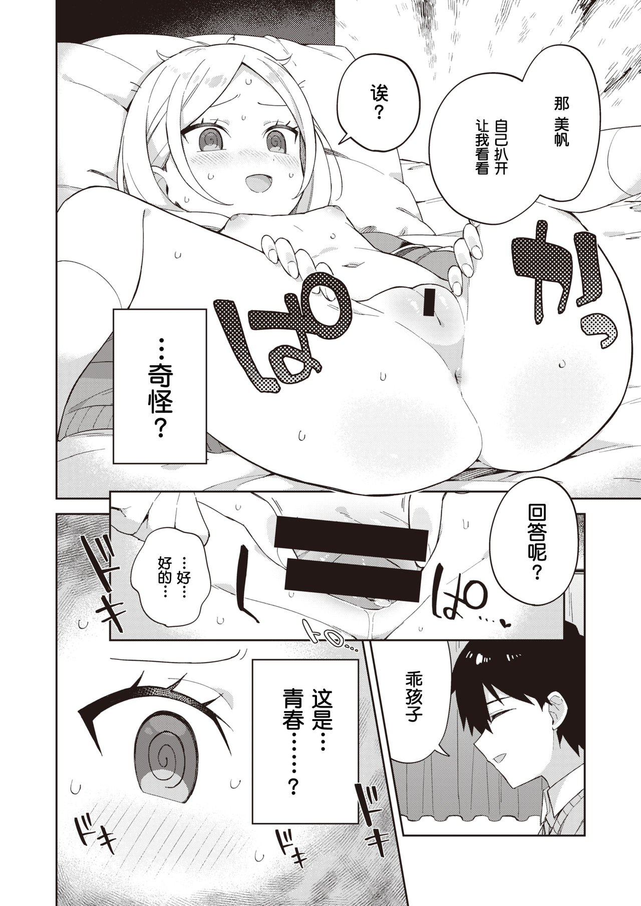 Senpai to Wan-chan page 5 full