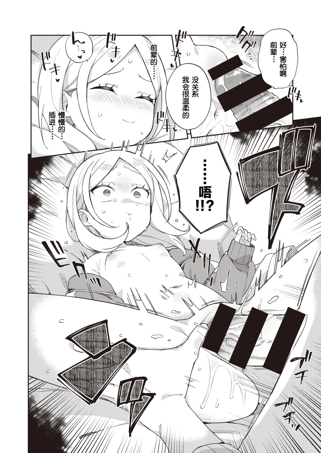 Senpai to Wan-chan page 9 full