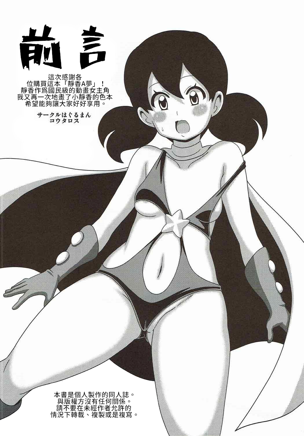 Shizukamon | 靜香A夢 page 3 full