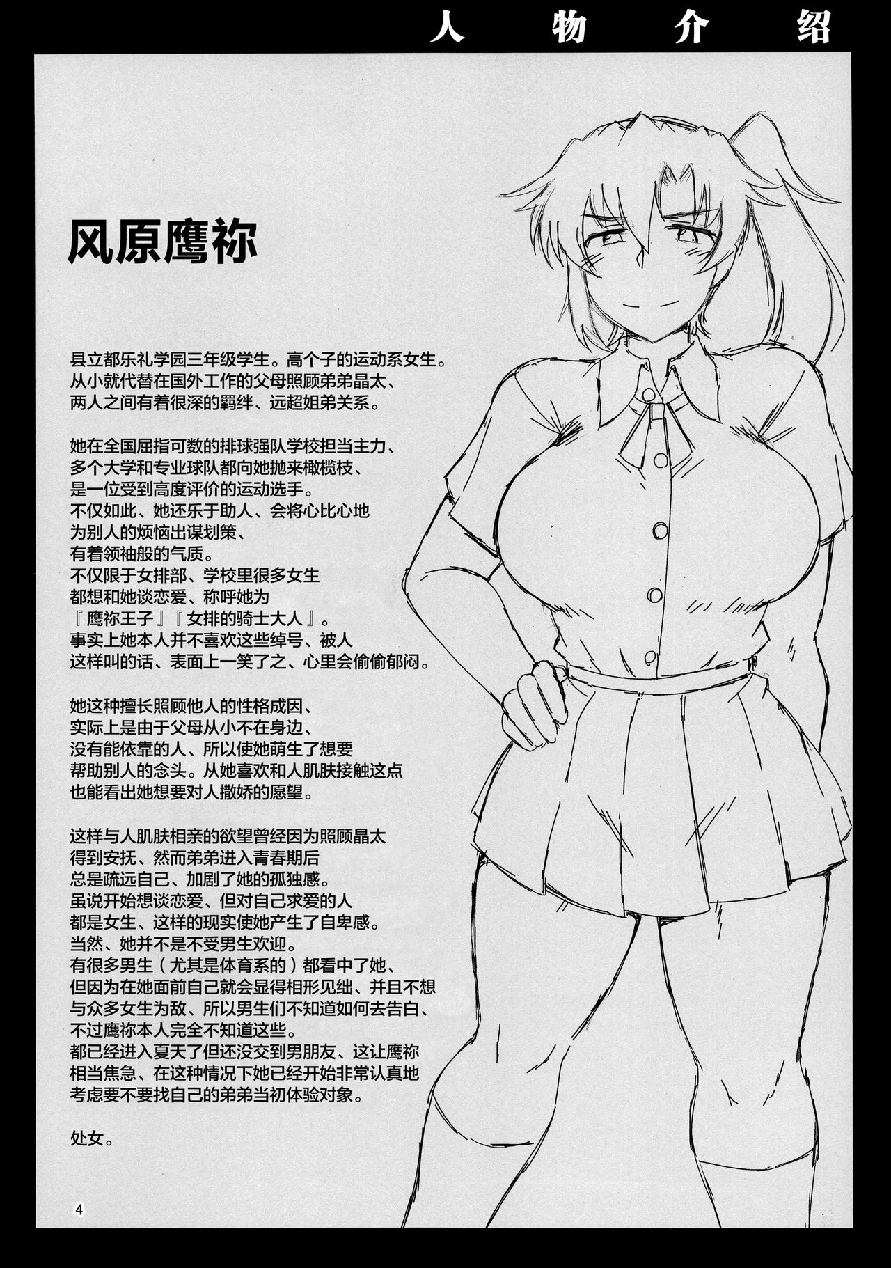 Anetorare ~Boku no Daisuki na Onee-chan ga Aitsu ni Ubawareta Hanashi~ page 3 full