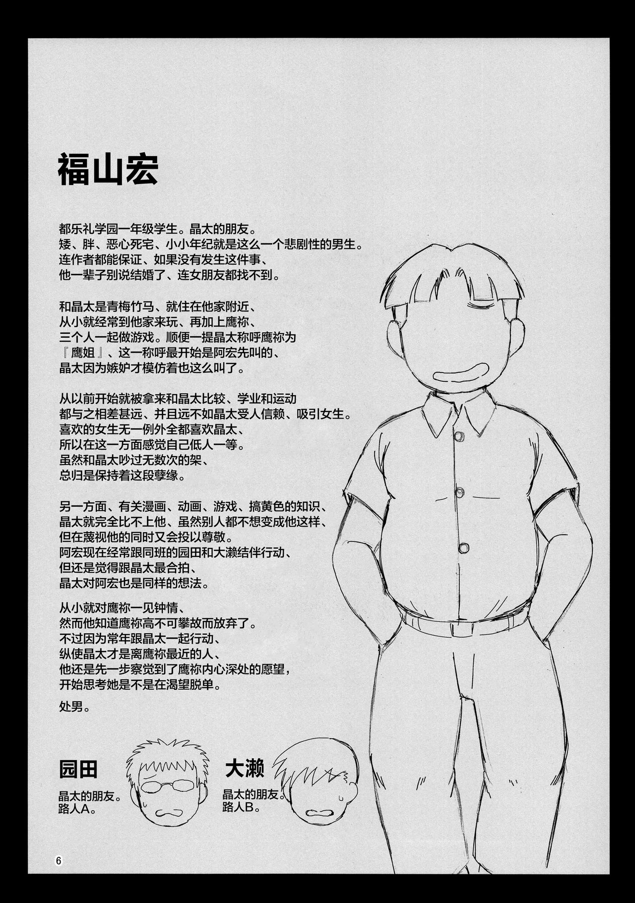 Anetorare ~Boku no Daisuki na Onee-chan ga Aitsu ni Ubawareta Hanashi~ page 5 full