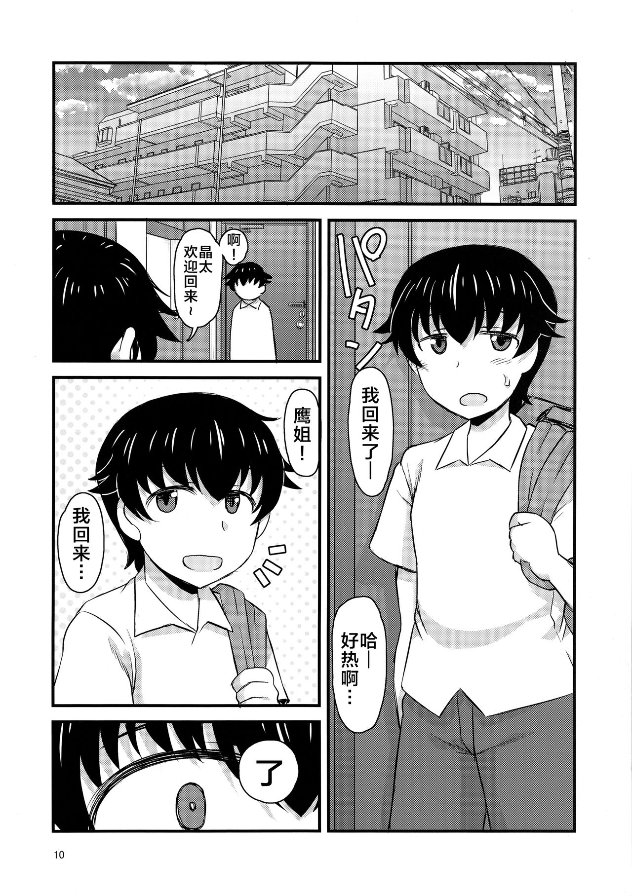 Anetorare ~Boku no Daisuki na Onee-chan ga Aitsu ni Ubawareta Hanashi~ page 9 full