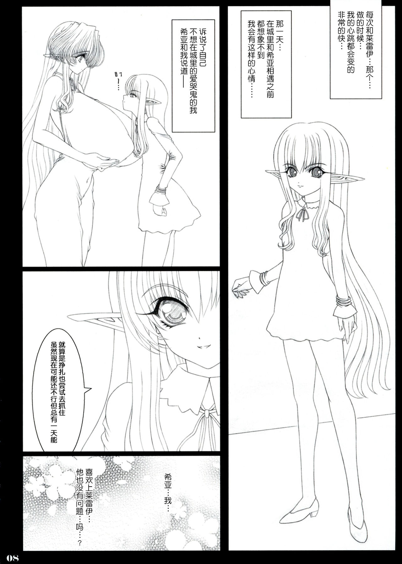 Mitsugetsu page 8 full