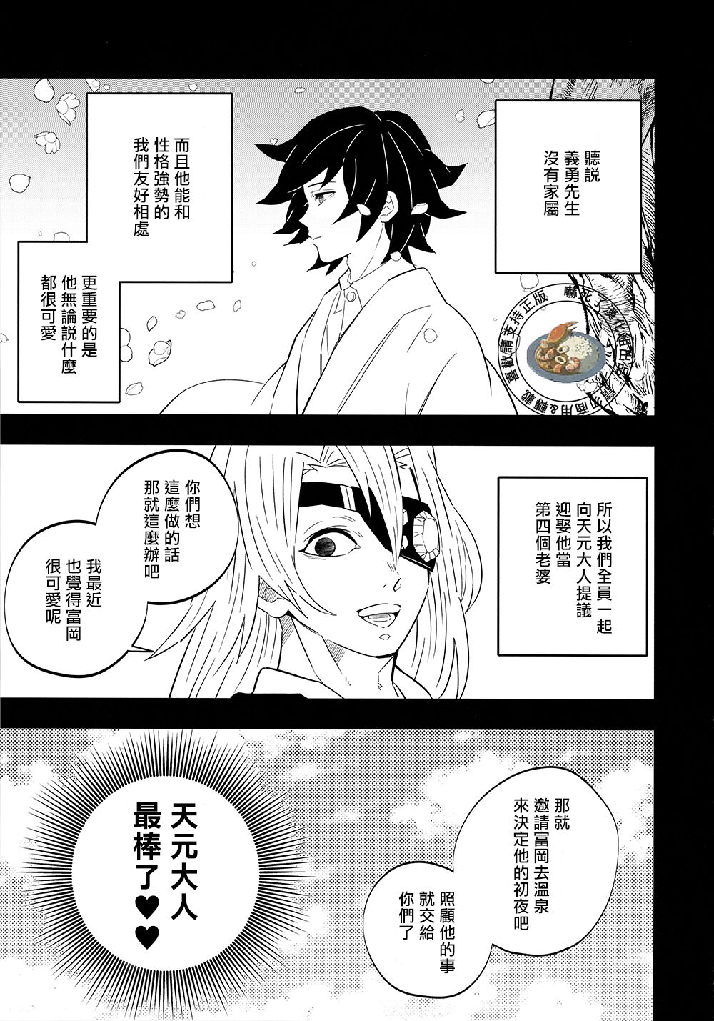 Giyuu Kaihatsu Onsen Ryokou | 義勇開発温泉旅行 page 10 full