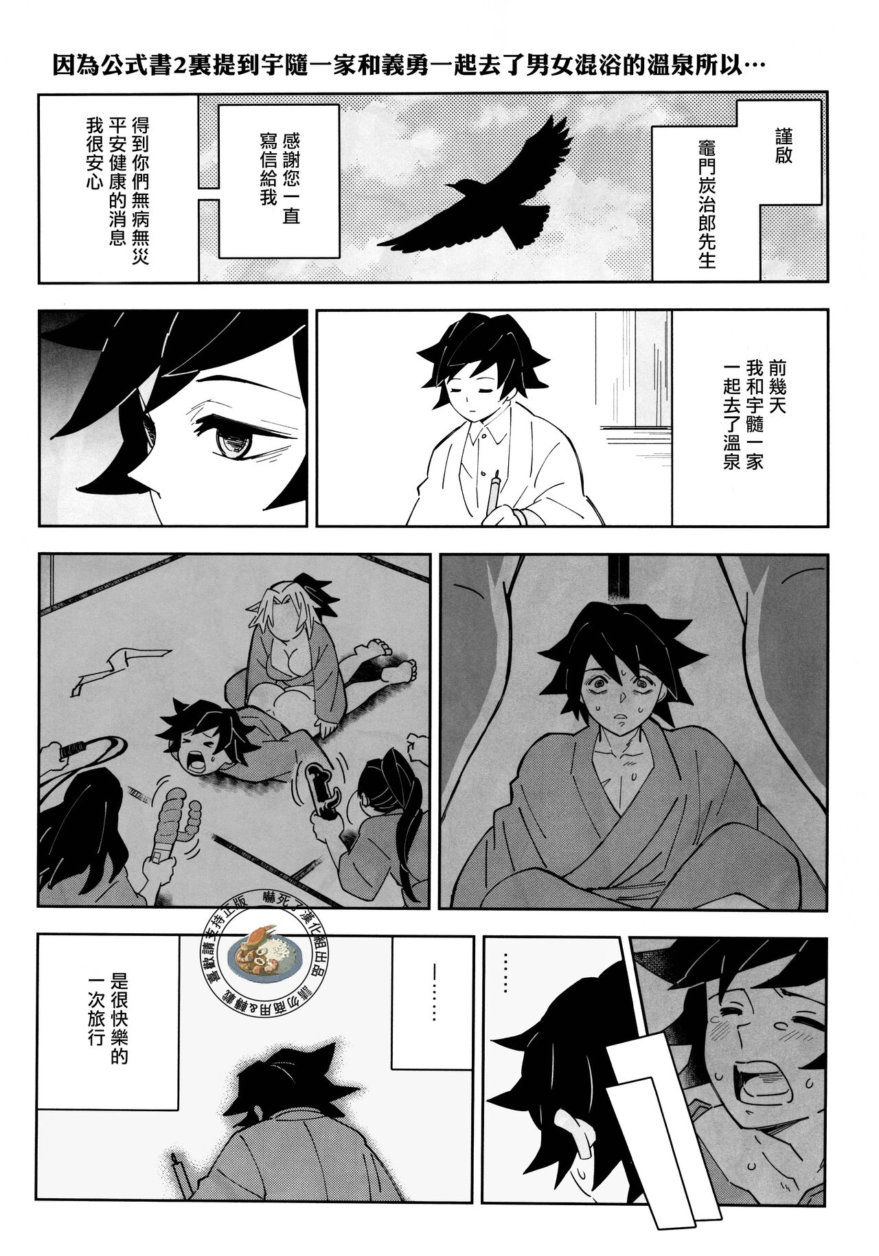 Giyuu Kaihatsu Onsen Ryokou | 義勇開発温泉旅行 page 2 full
