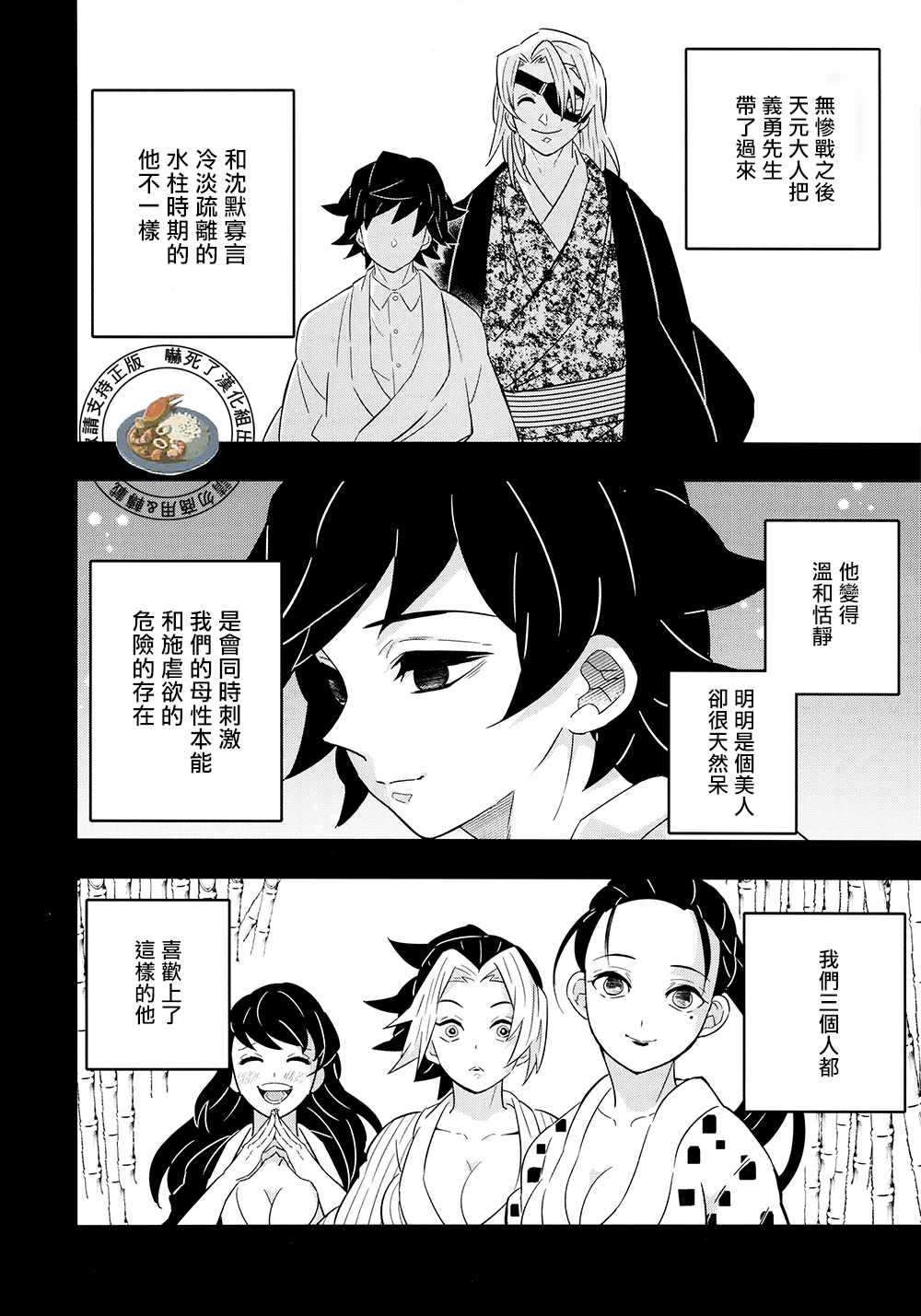 Giyuu Kaihatsu Onsen Ryokou | 義勇開発温泉旅行 page 9 full