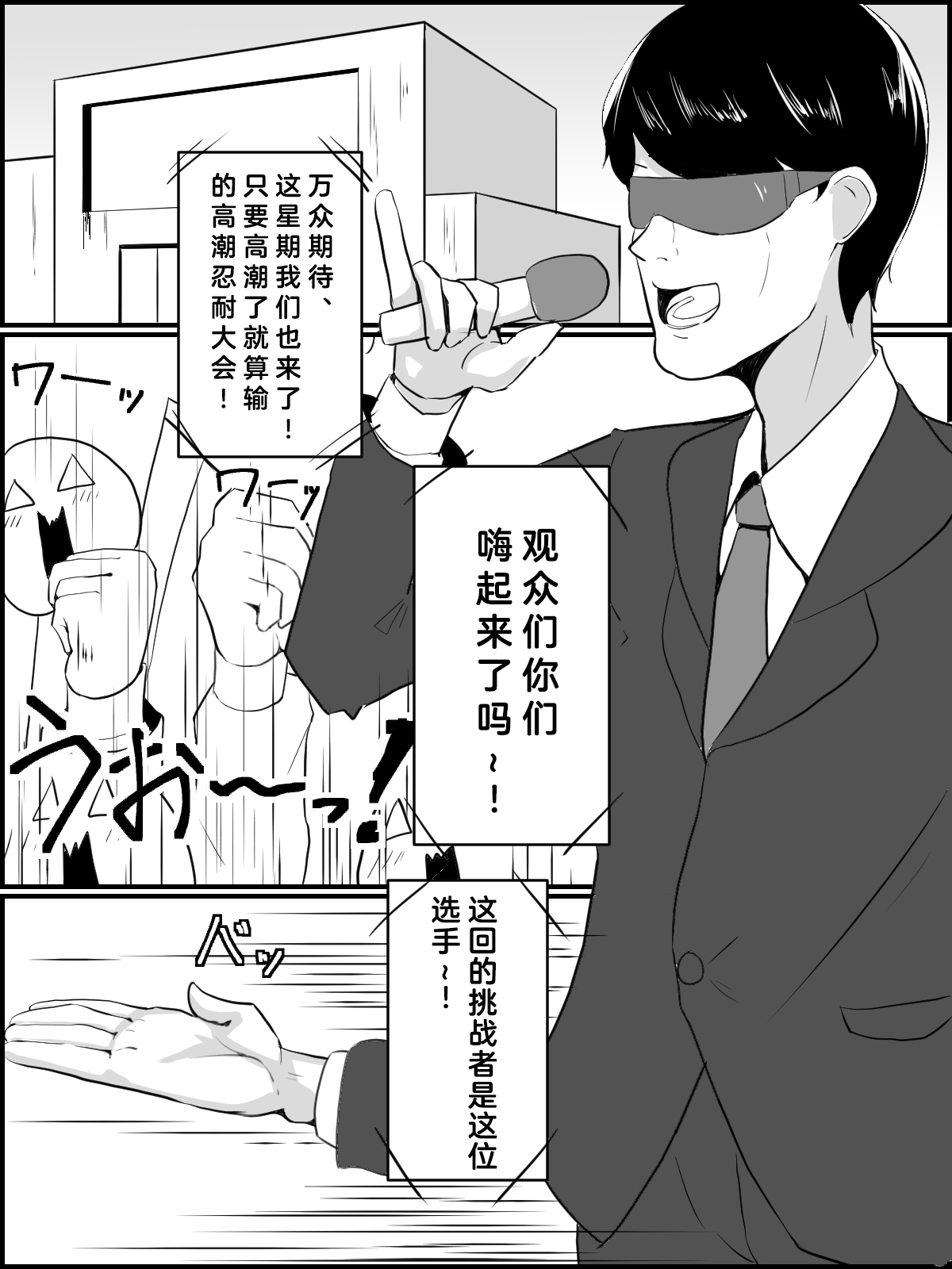 Zecchou Taikyuu Iki Gaman Taikai page 3 full