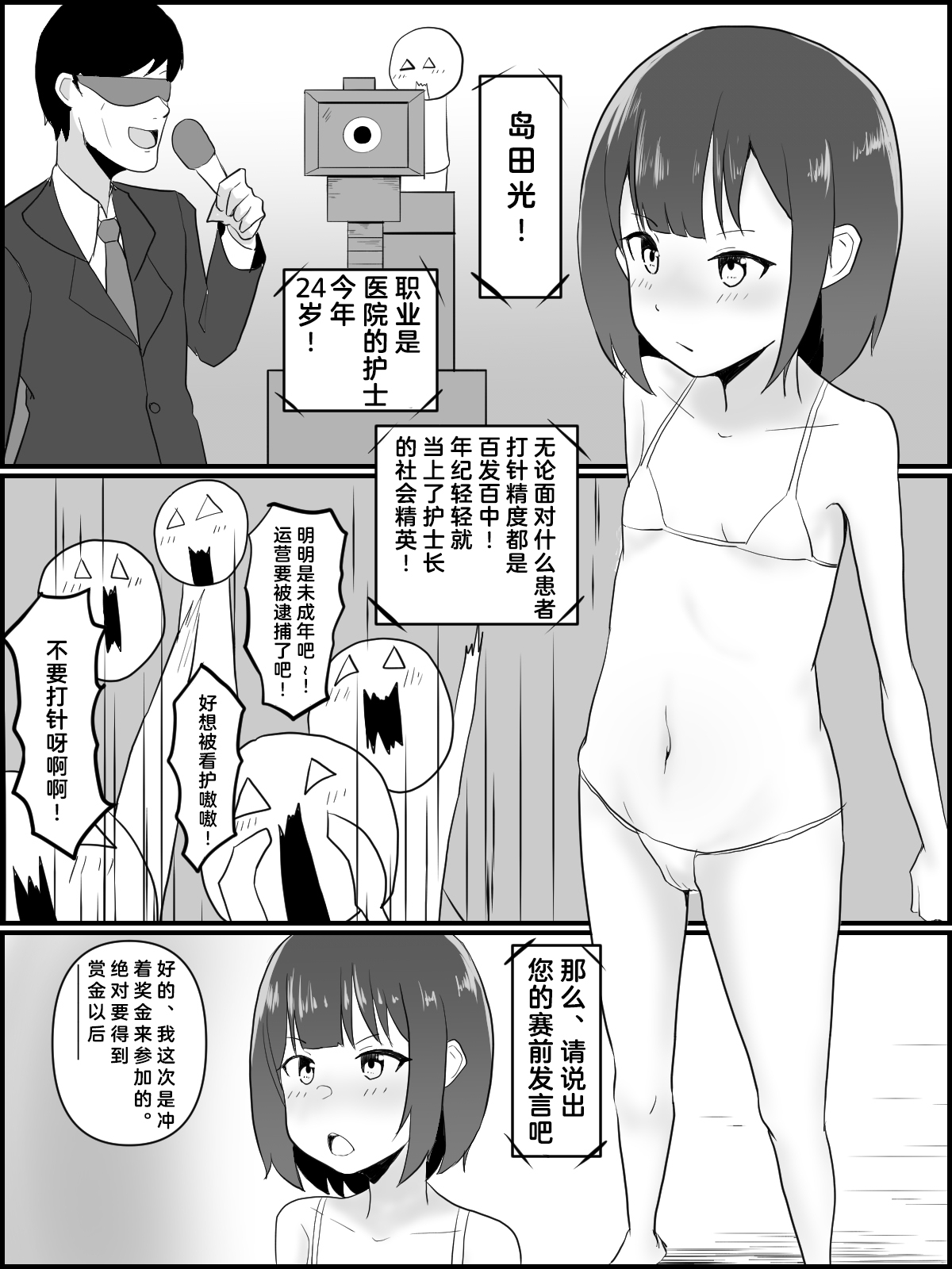 Zecchou Taikyuu Iki Gaman Taikai page 4 full