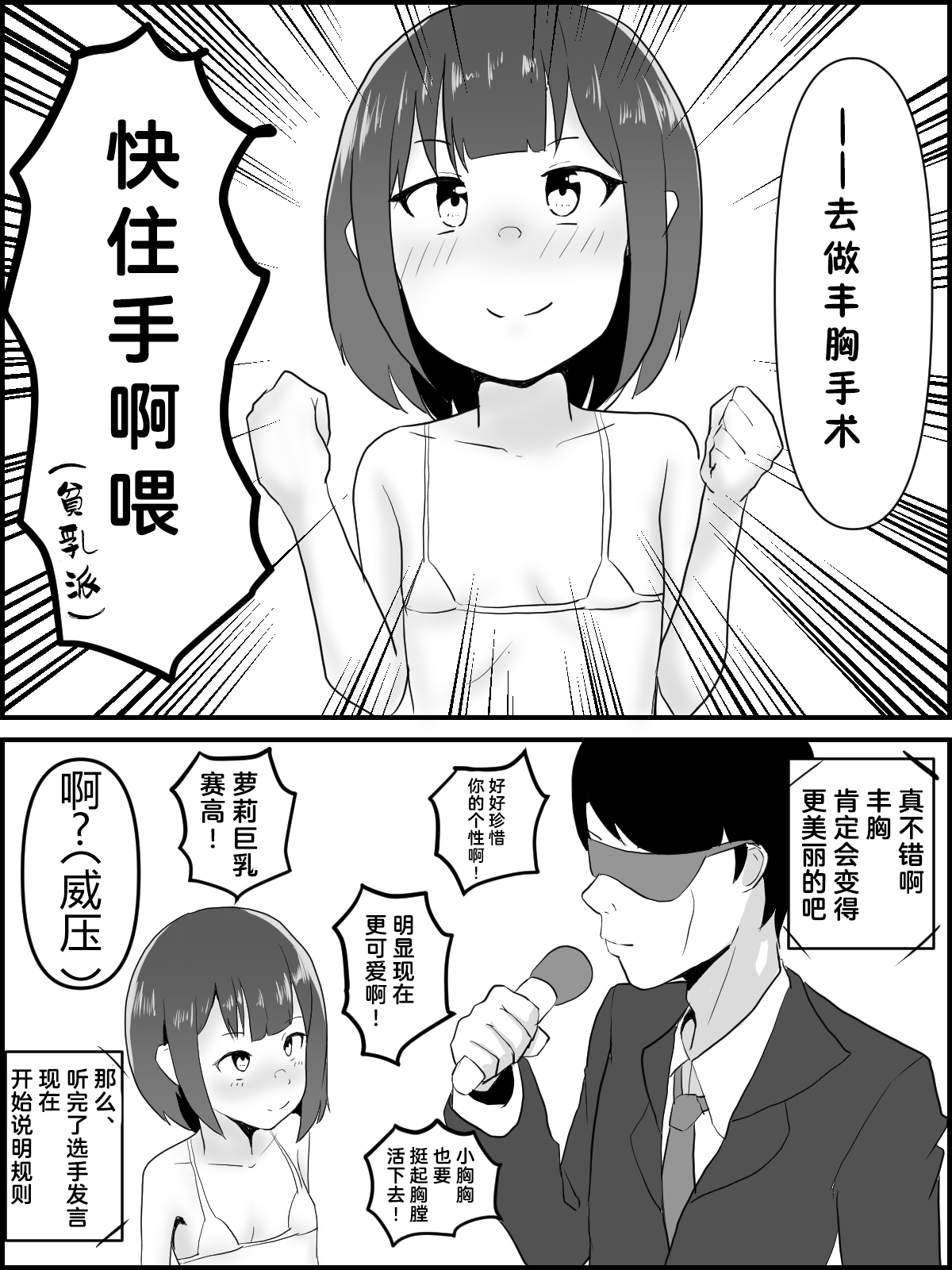Zecchou Taikyuu Iki Gaman Taikai page 5 full