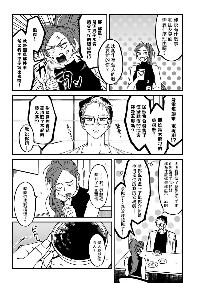 Kabukichou Bad Trip 2 | 歌舞伎町 Bad Trip 2 Ch. 1-3 page 4 full