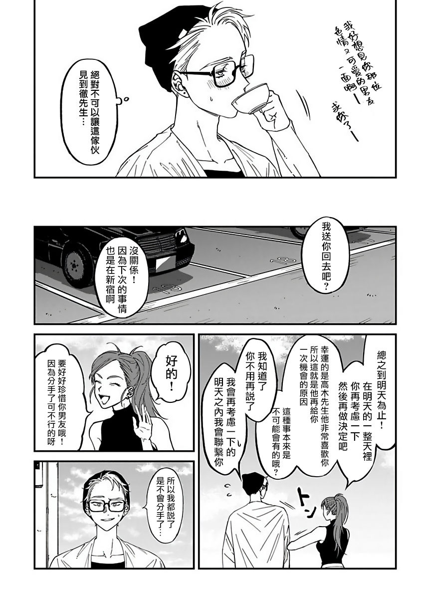 Kabukichou Bad Trip 2 | 歌舞伎町 Bad Trip 2 Ch. 1-3 page 7 full