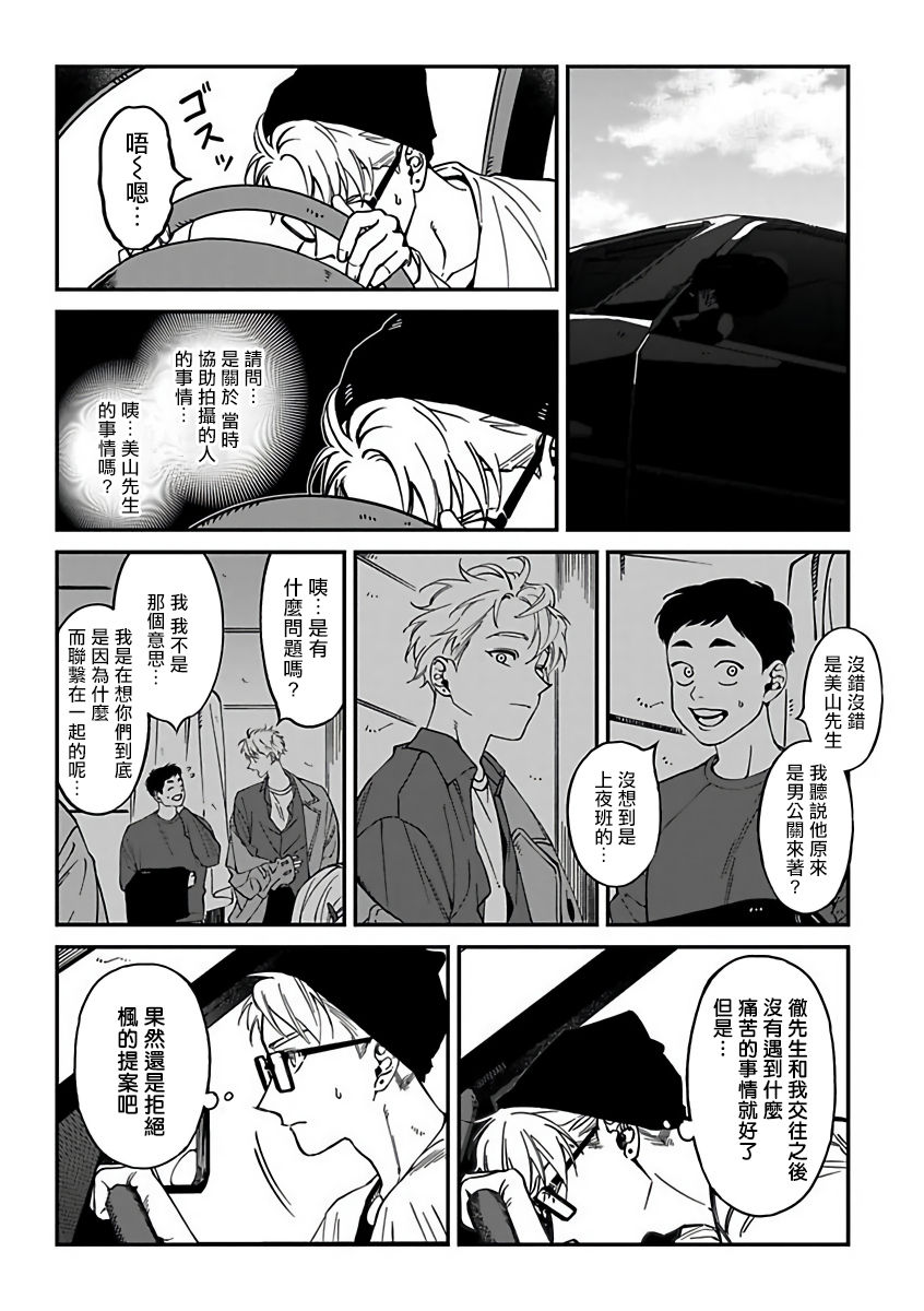 Kabukichou Bad Trip 2 | 歌舞伎町 Bad Trip 2 Ch. 1-3 page 8 full