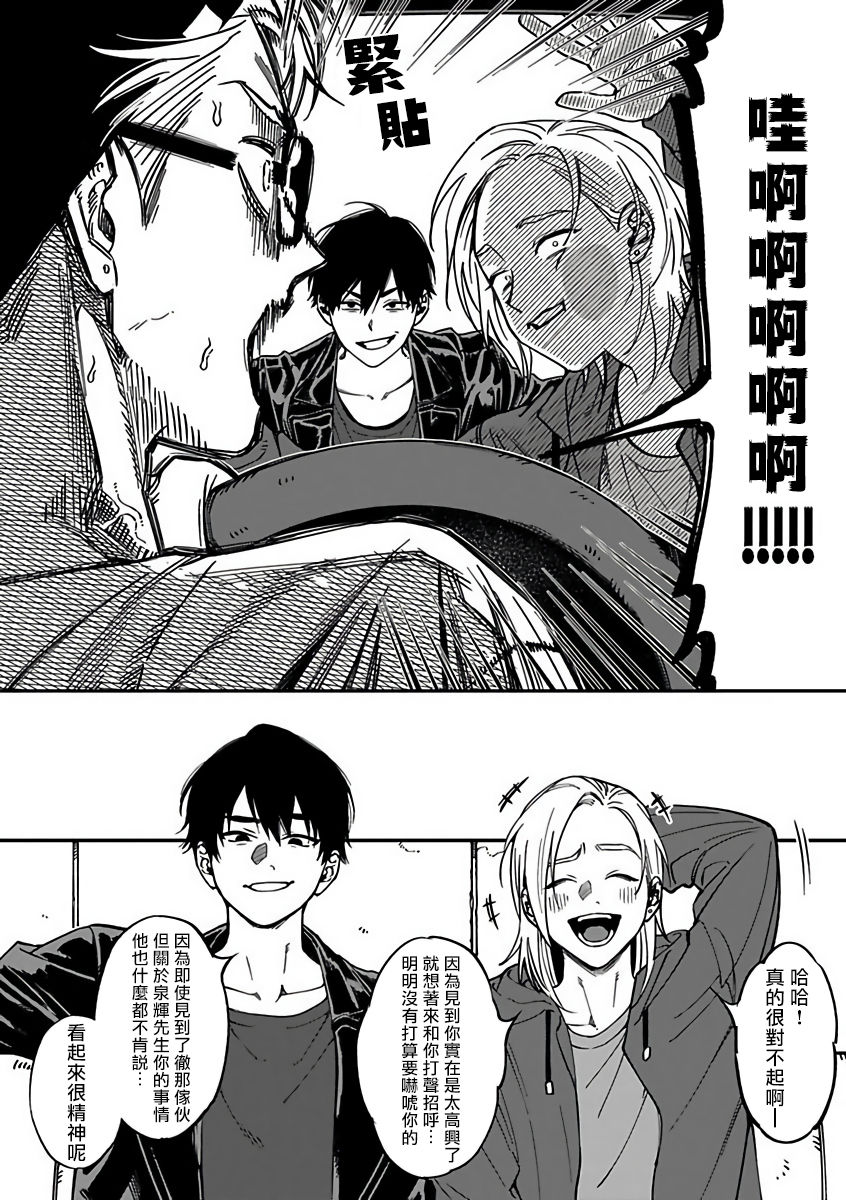 Kabukichou Bad Trip 2 | 歌舞伎町 Bad Trip 2 Ch. 1-3 page 9 full