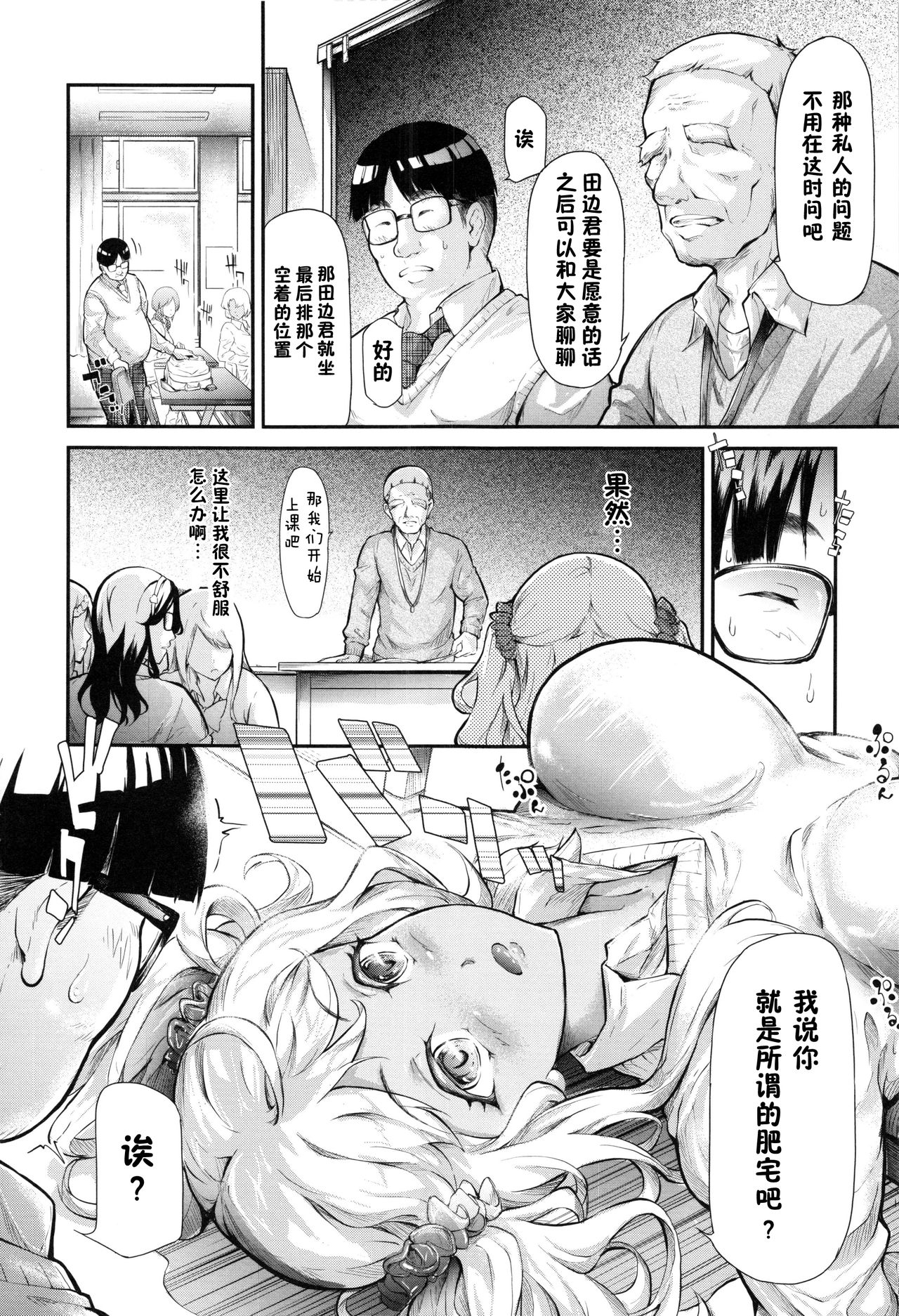 Gal Tomo Harem - The harem of gal's friend. page 10 full