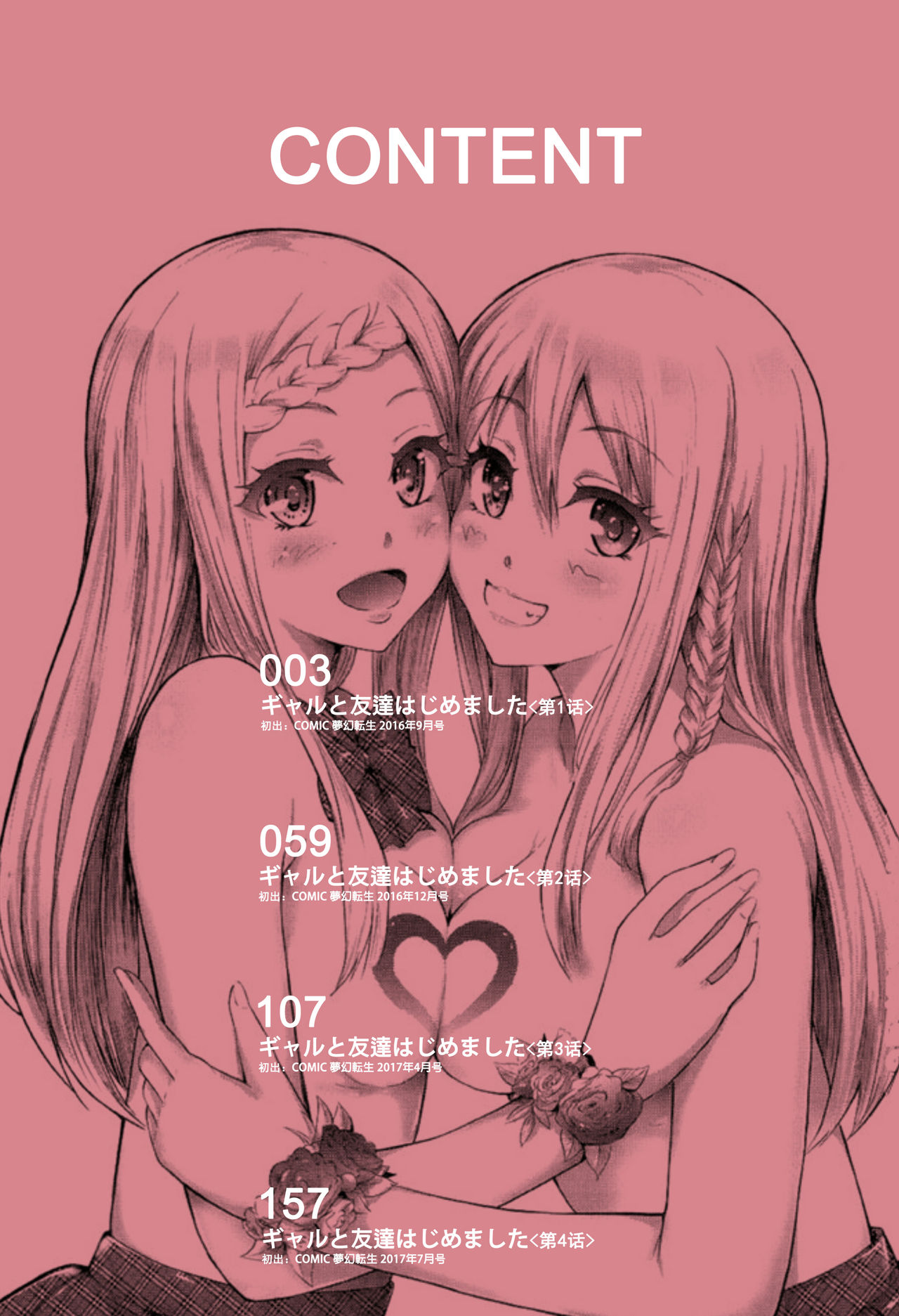 Gal Tomo Harem - The harem of gal's friend. page 4 full