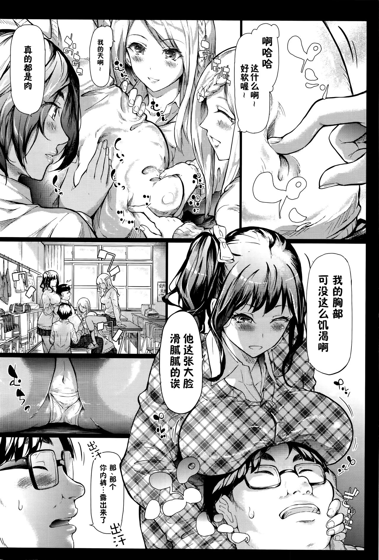 Gal Tomo Harem - The harem of gal's friend. page 7 full