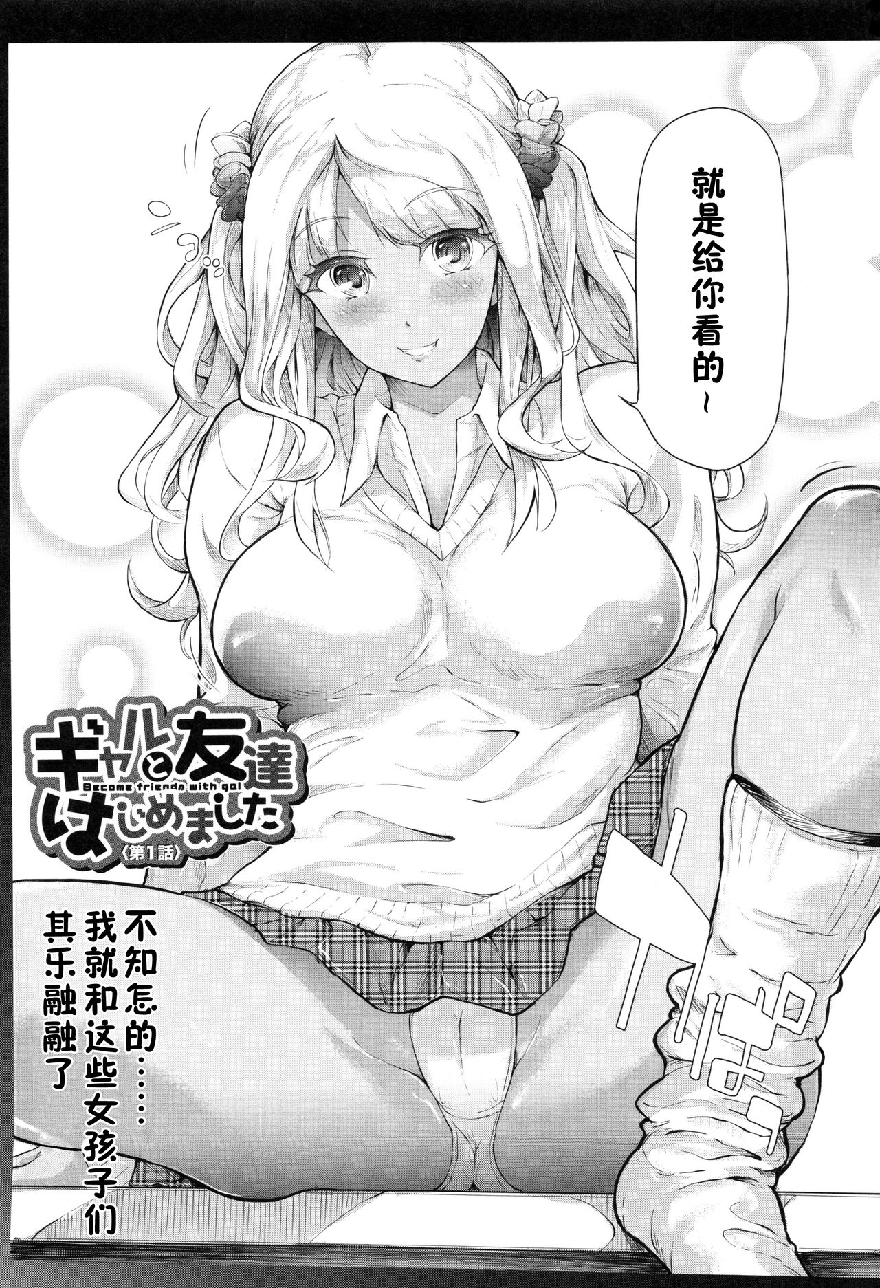 Gal Tomo Harem - The harem of gal's friend. page 8 full