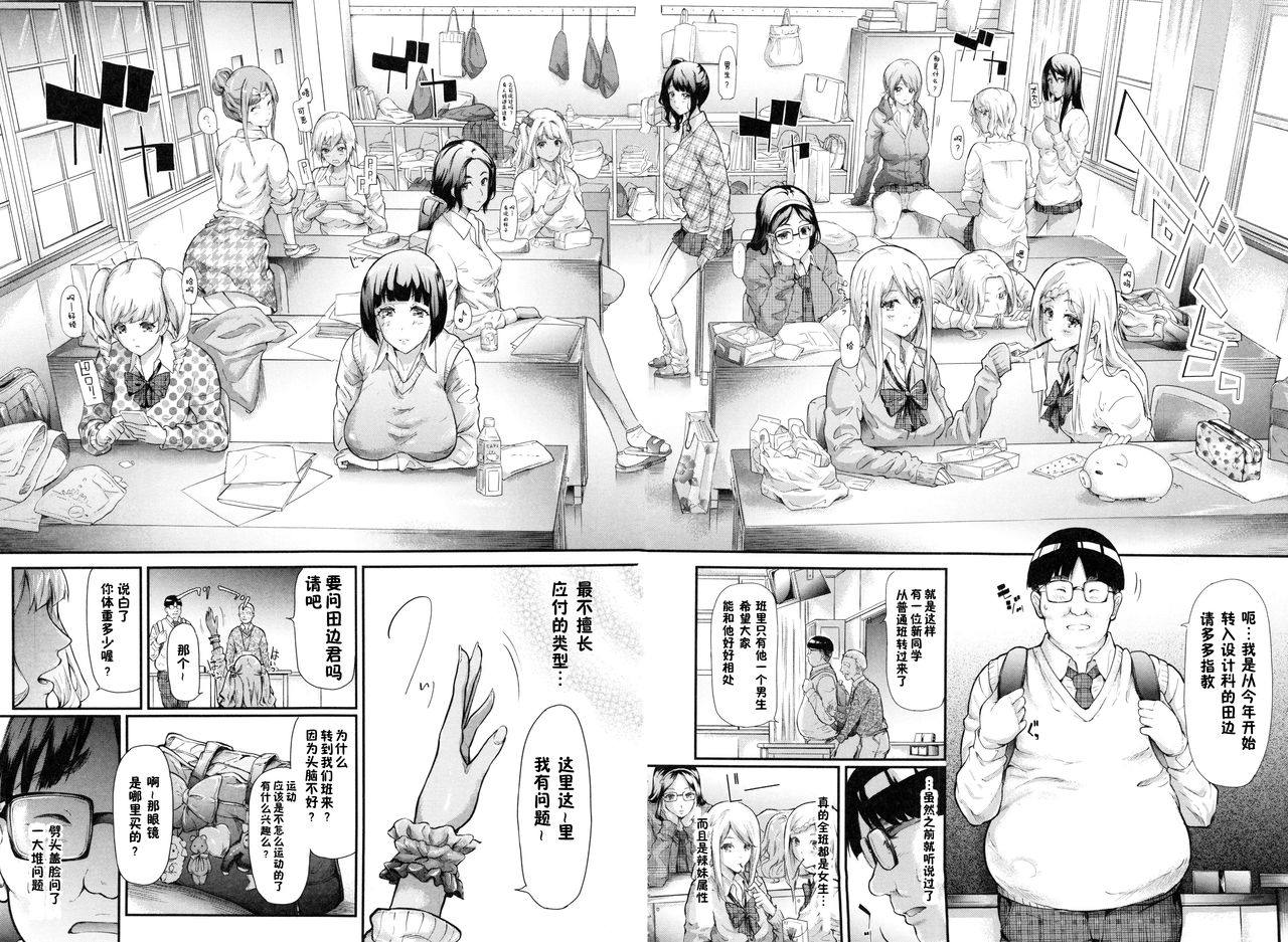 Gal Tomo Harem - The harem of gal's friend. page 9 full