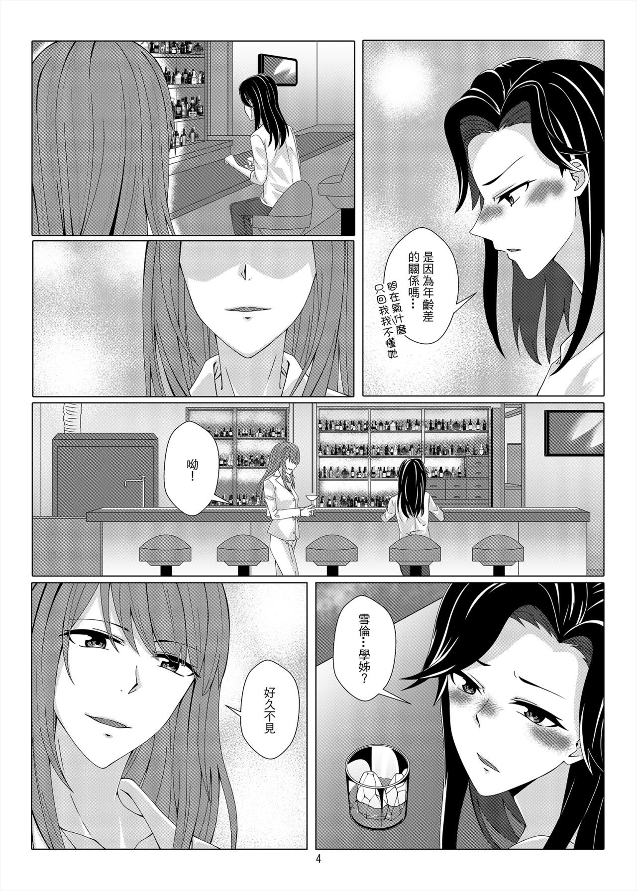 One Night Stand page 3 full