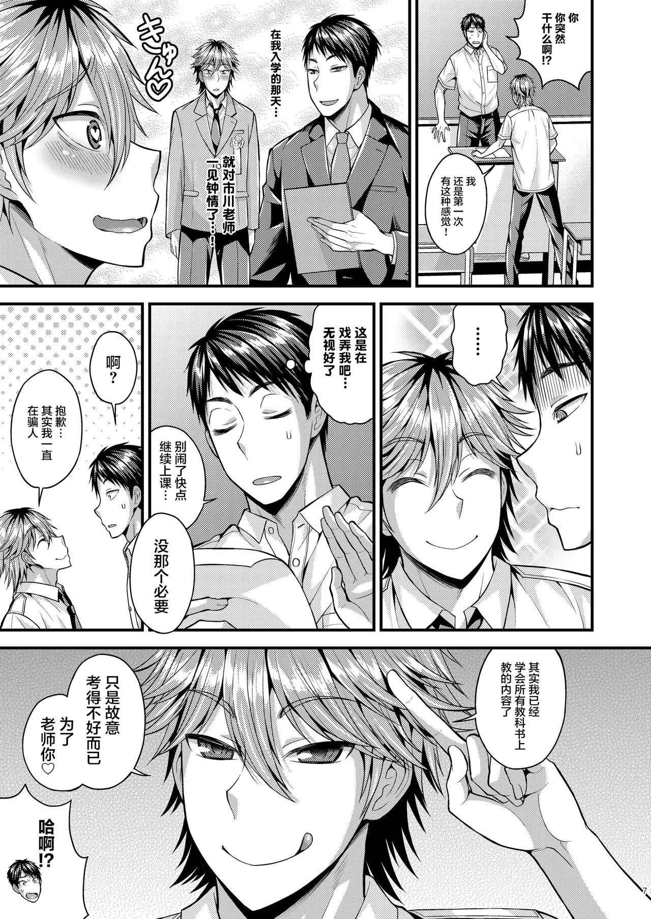 Foooolish! page 8 full