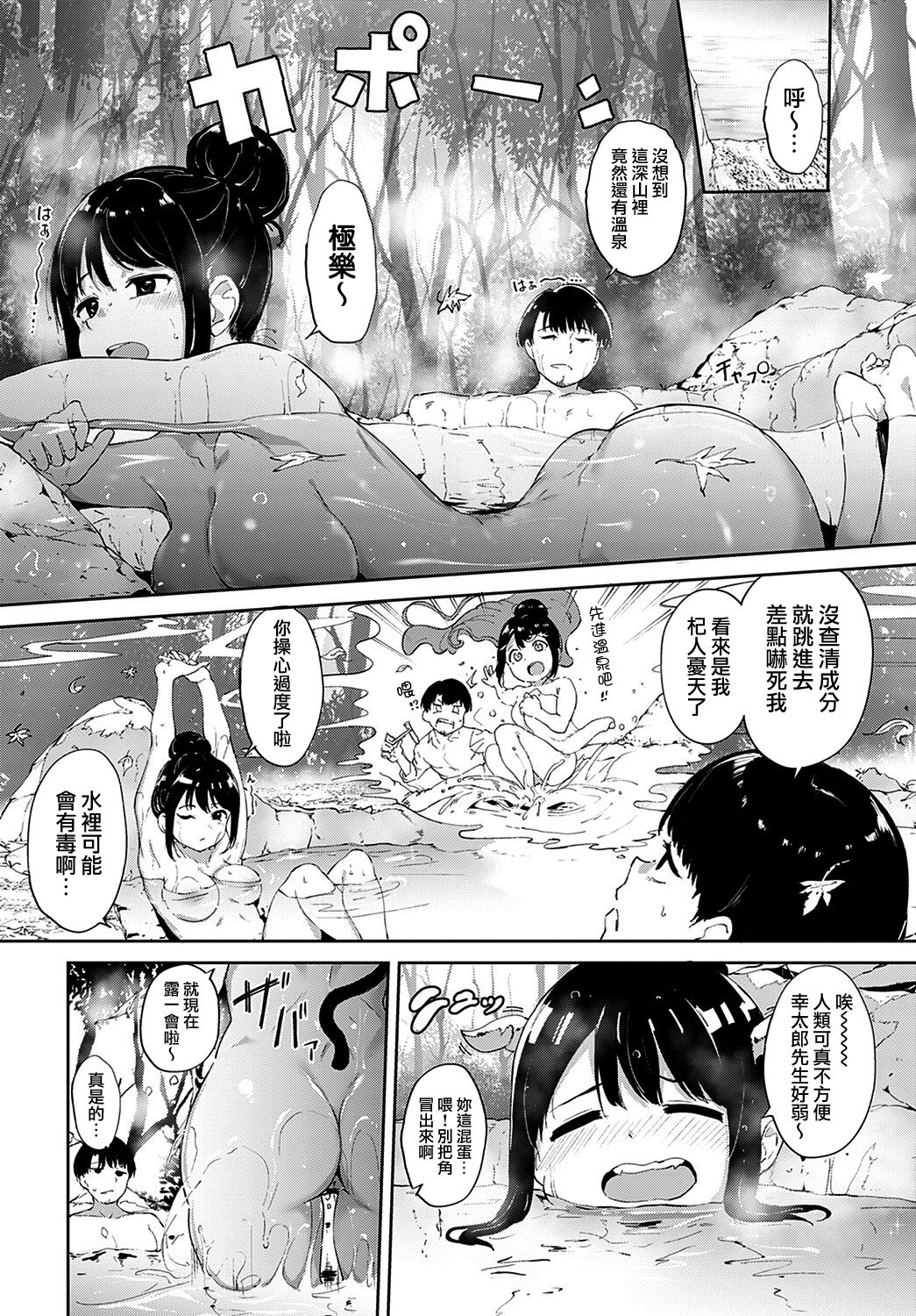 Makyou no Yu page 3 full