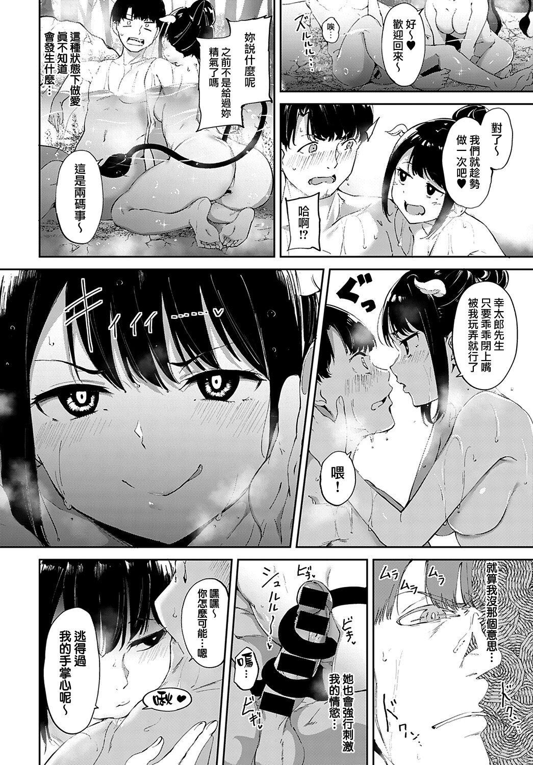 Makyou no Yu page 7 full
