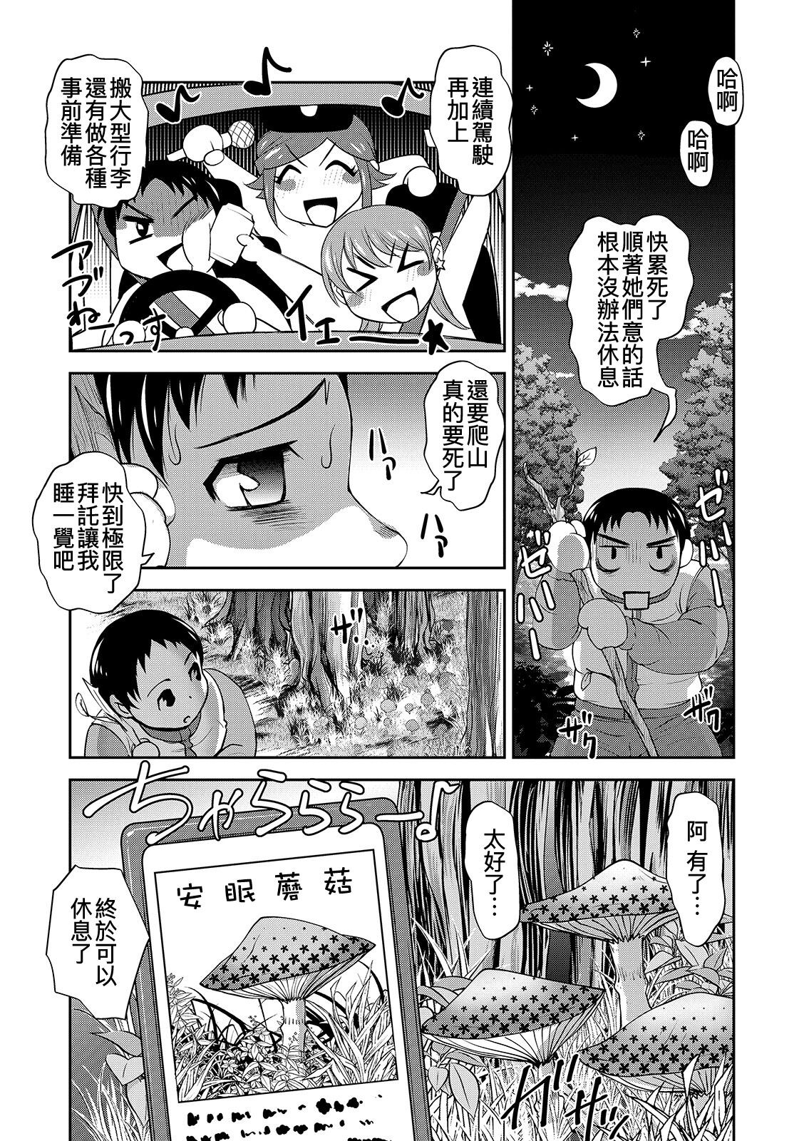 Suiminkan Camp page 2 full