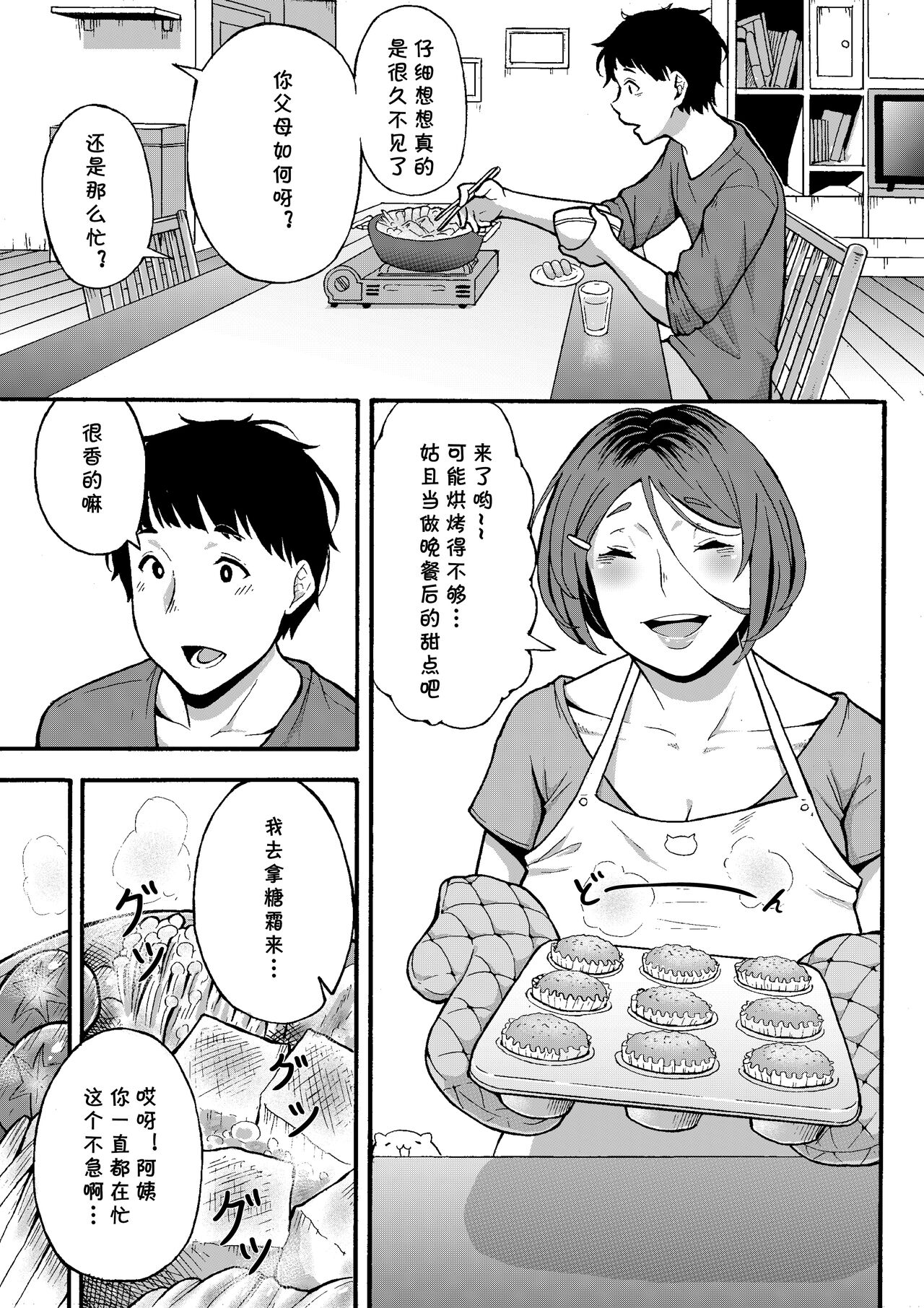 Oba-han to Ee Koto Seehen? page 4 full