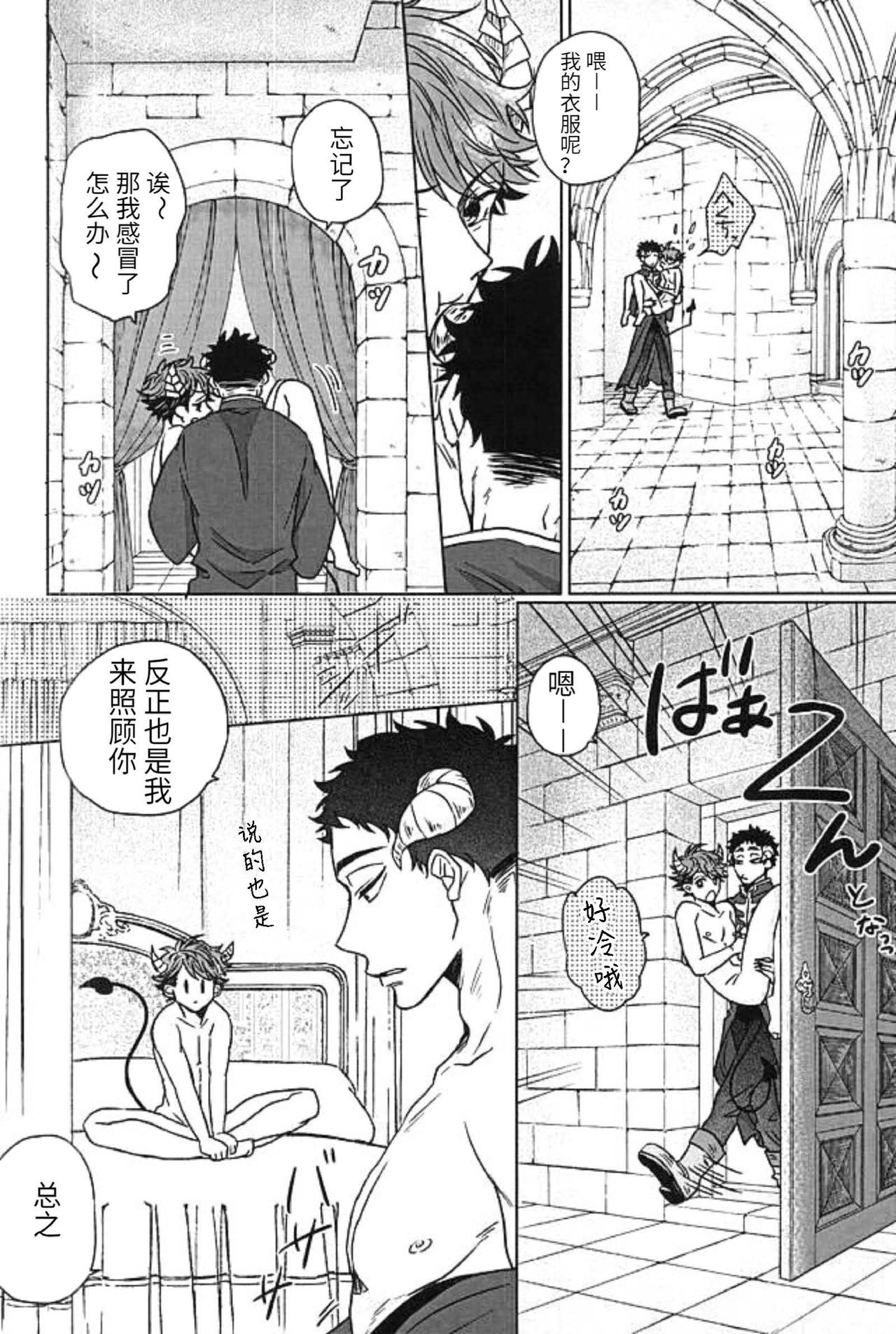 Daiou-sama to Koibito ga Sonogo Suenagaku Shiawase ni Kurashita Ohanashi | 大王陛下与他的爱人从此幸福地生活在一起的故事 page 3 full