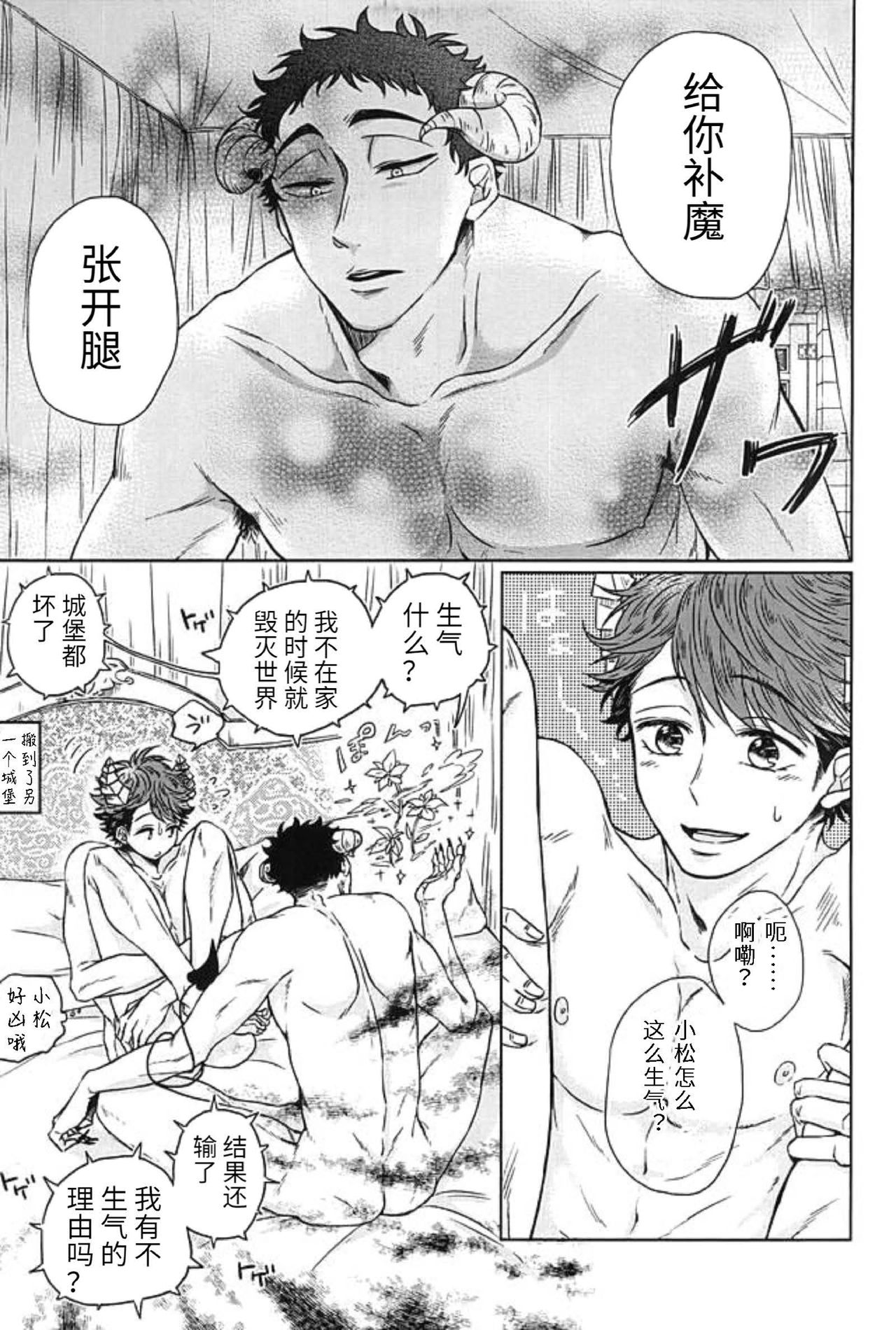 Daiou-sama to Koibito ga Sonogo Suenagaku Shiawase ni Kurashita Ohanashi | 大王陛下与他的爱人从此幸福地生活在一起的故事 page 4 full