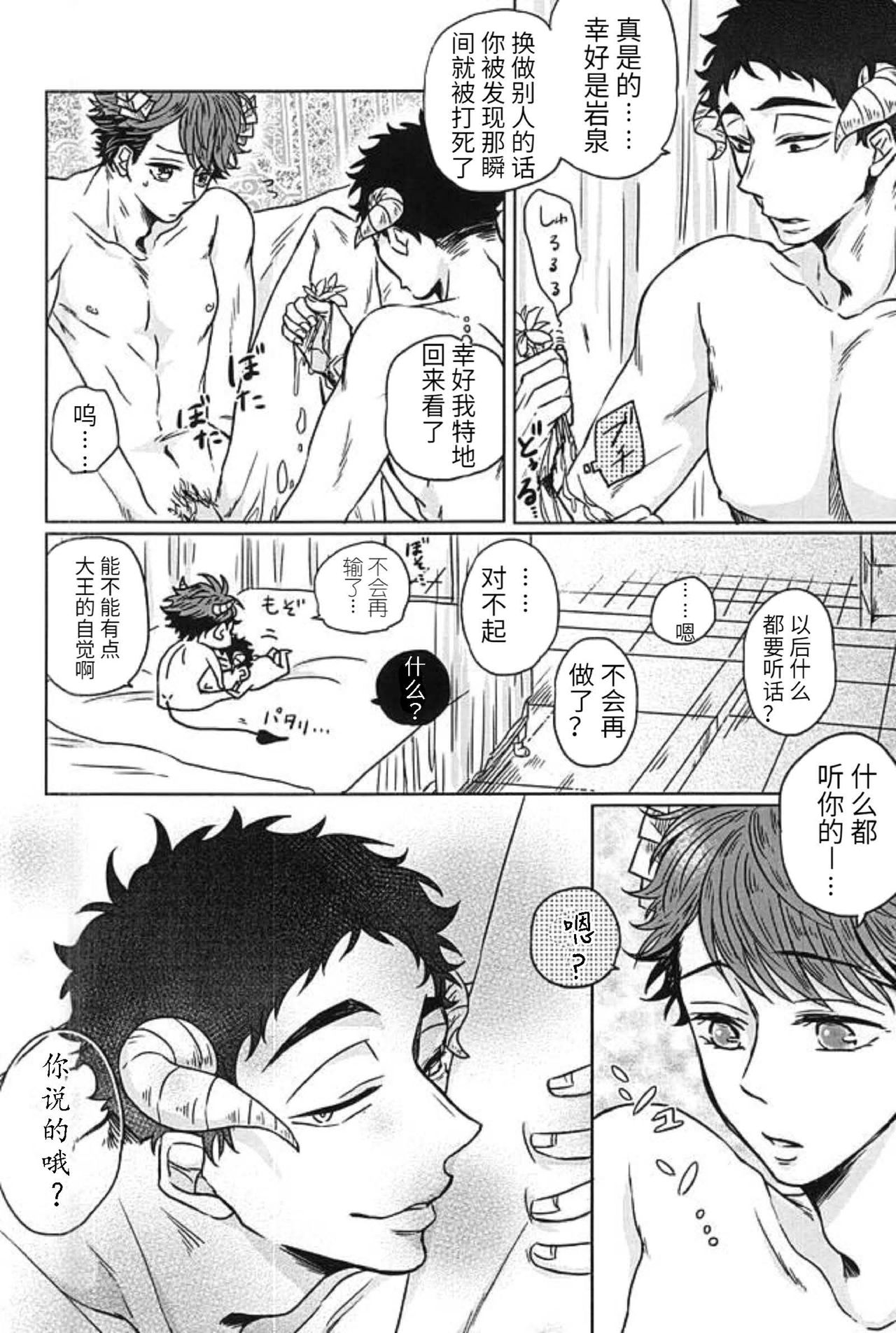 Daiou-sama to Koibito ga Sonogo Suenagaku Shiawase ni Kurashita Ohanashi | 大王陛下与他的爱人从此幸福地生活在一起的故事 page 5 full