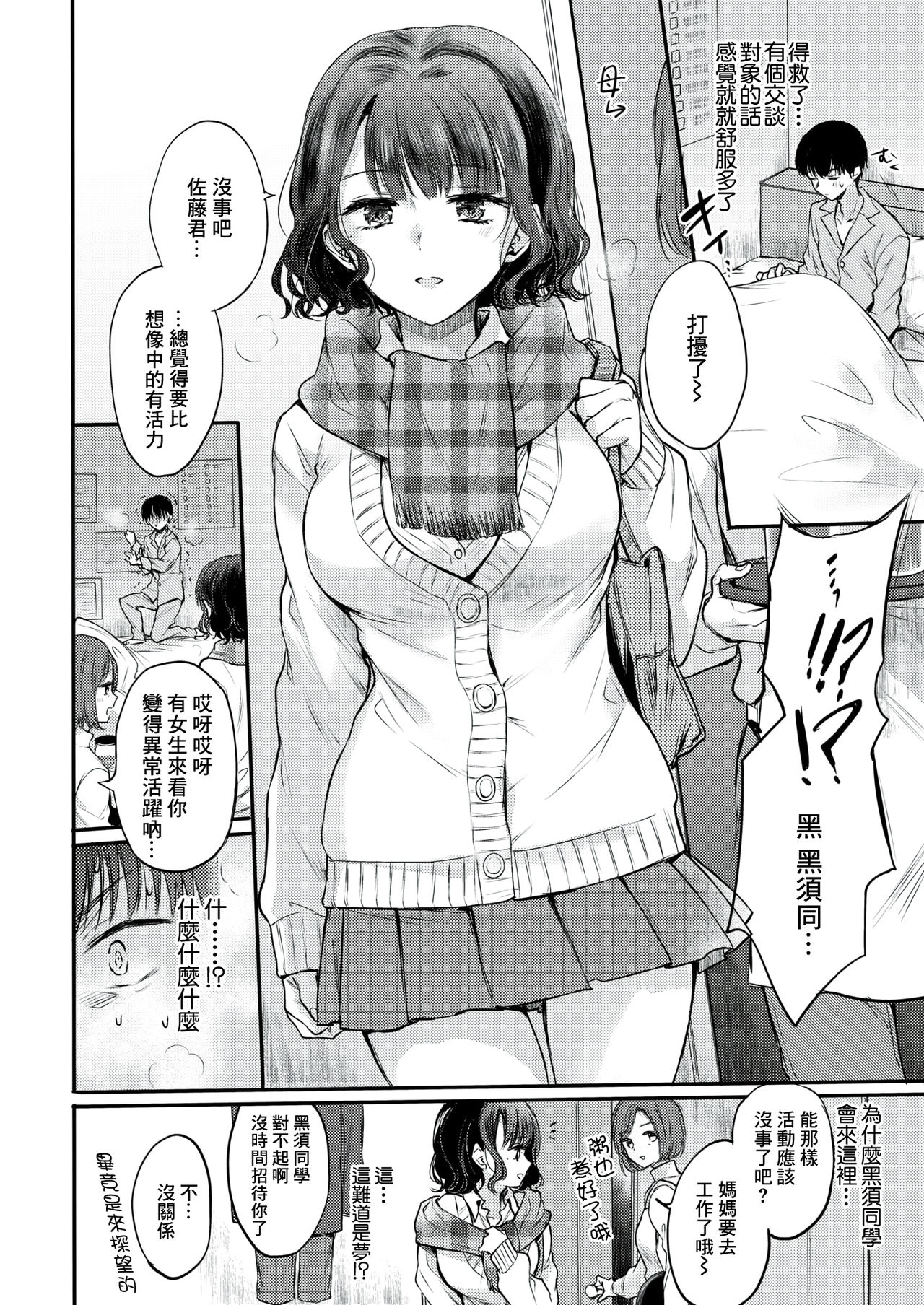 Yumeutsutsu Sentimental page 4 full