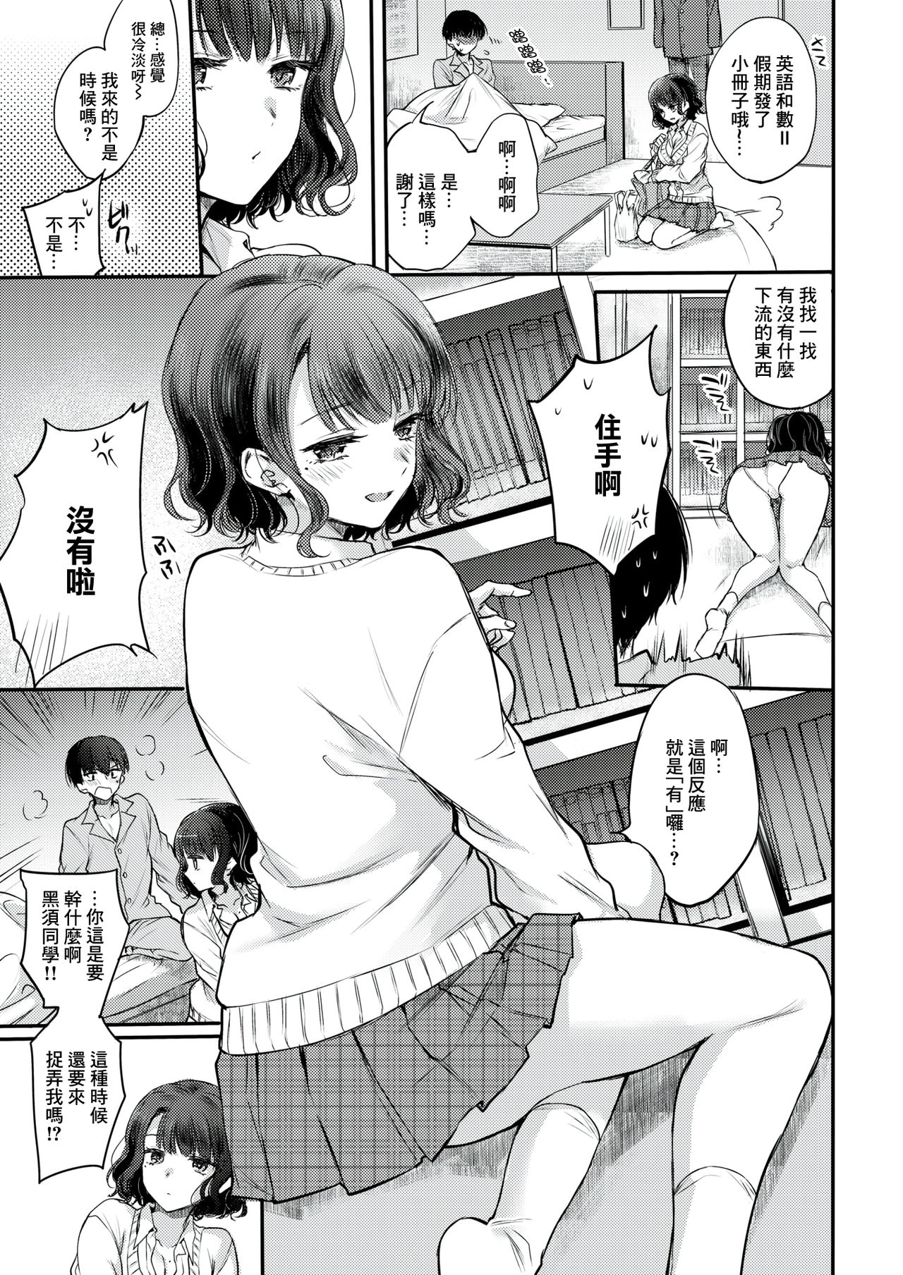 Yumeutsutsu Sentimental page 5 full