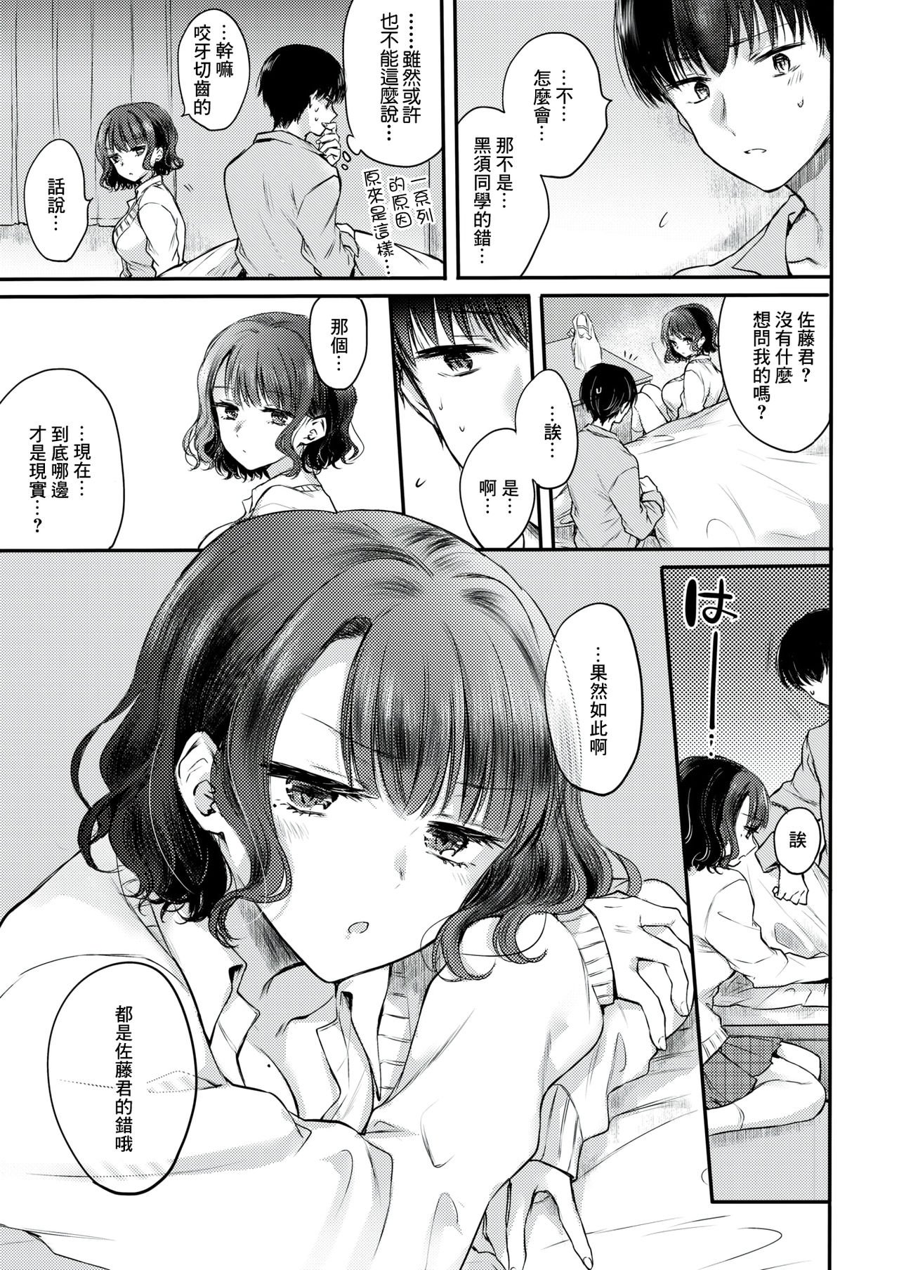 Yumeutsutsu Sentimental page 7 full