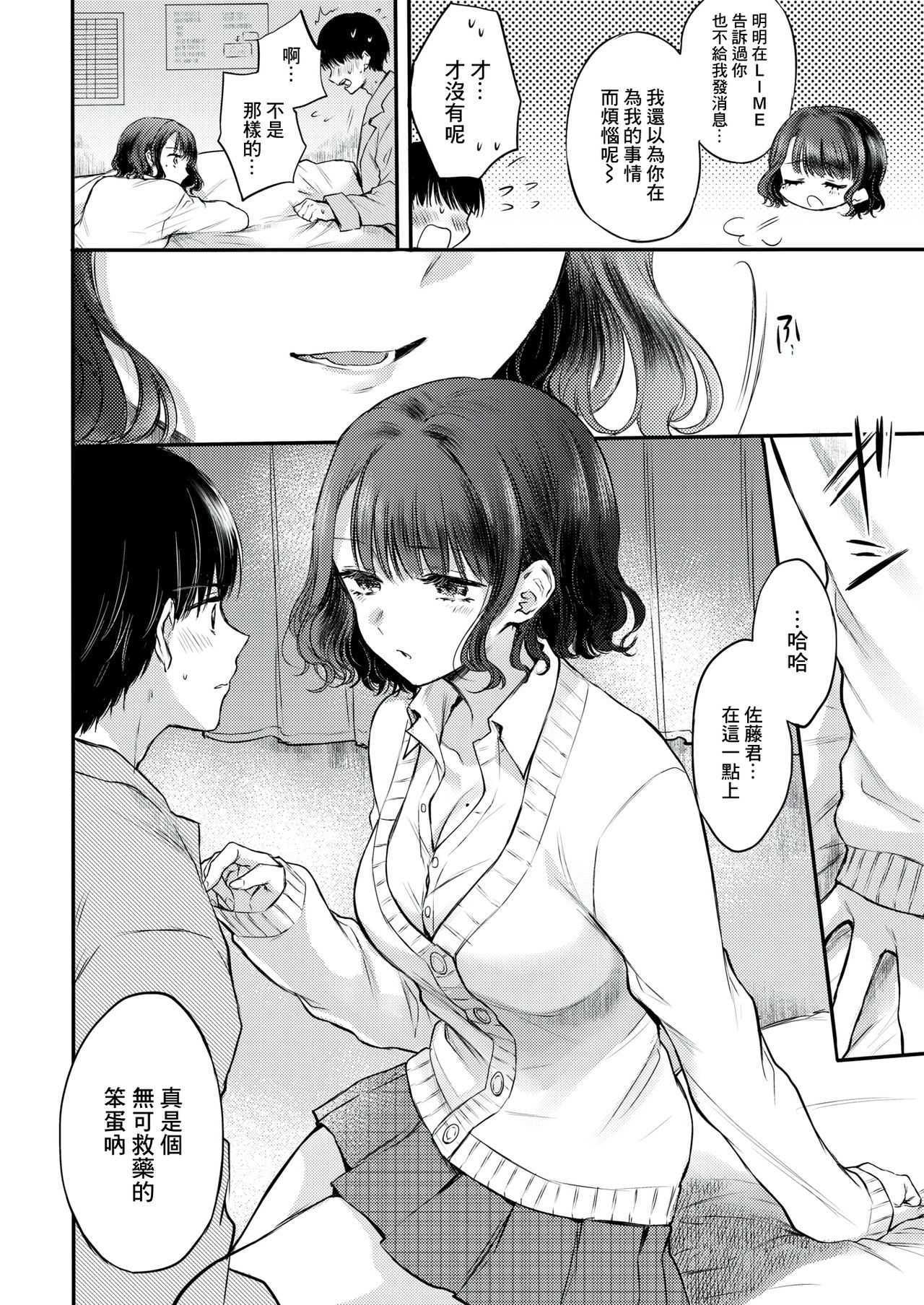 Yumeutsutsu Sentimental page 8 full