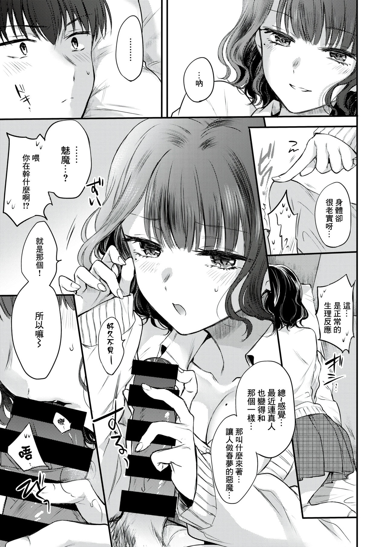 Yumeutsutsu Sentimental page 9 full