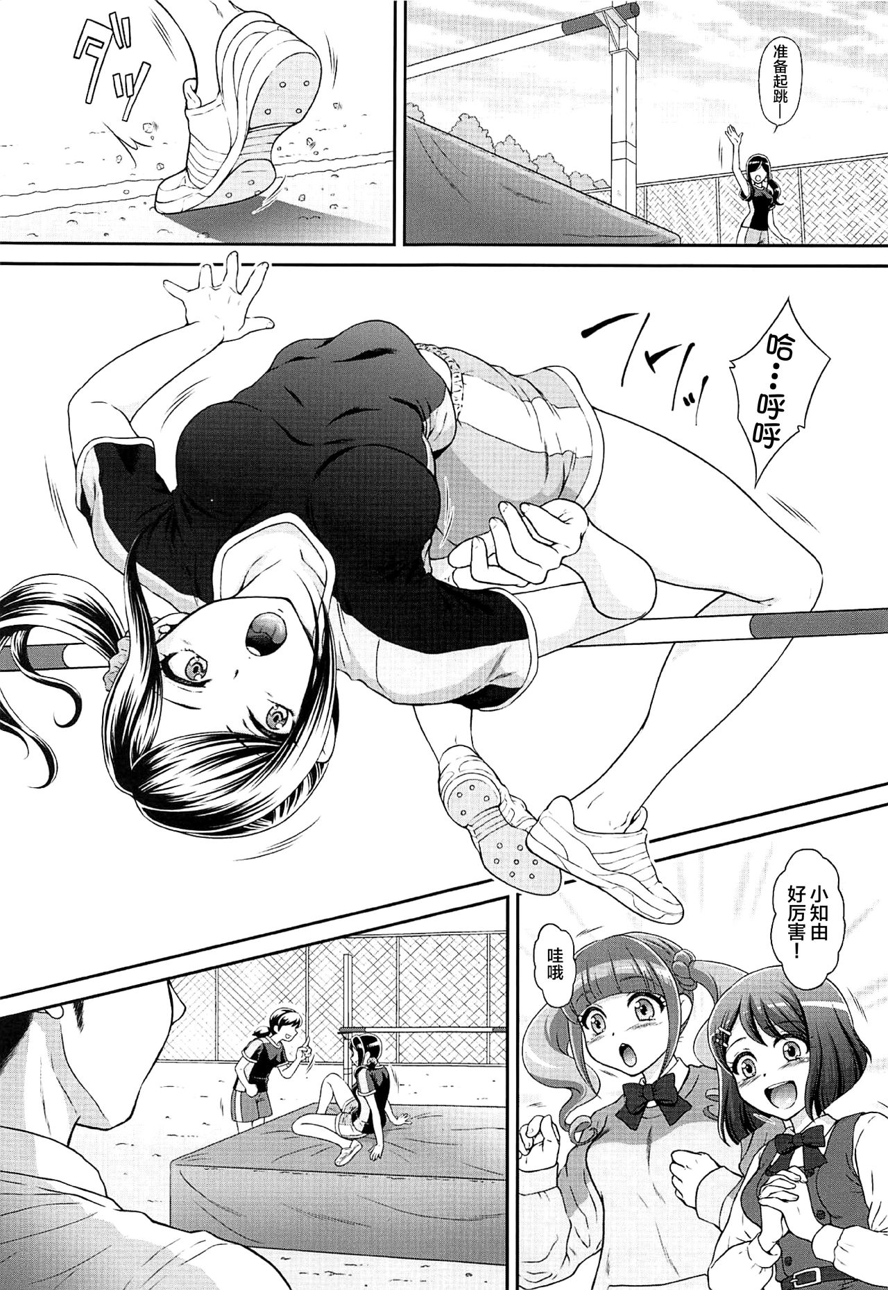 Chiyukan page 4 full