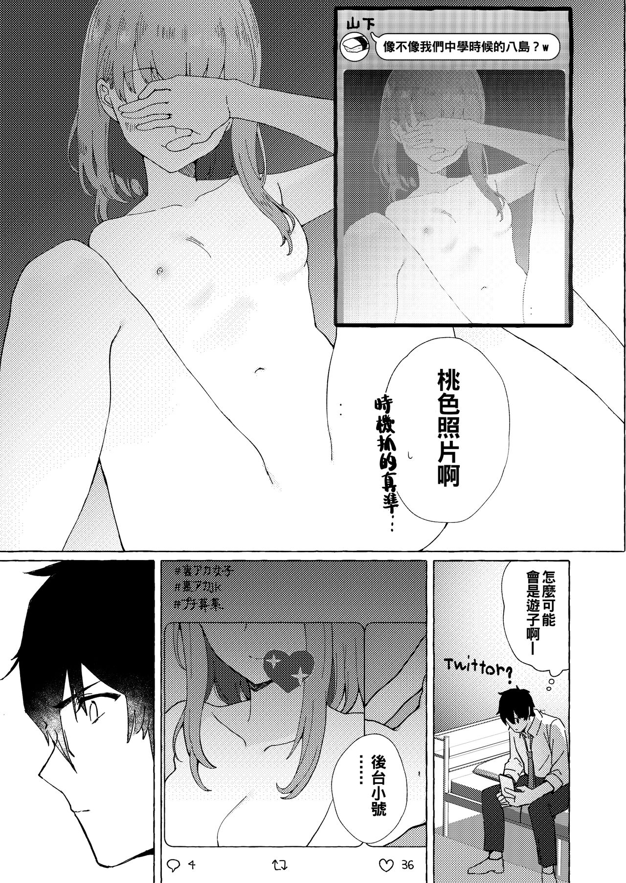 Raburitsu Nashi Toka Ikitekenai page 8 full