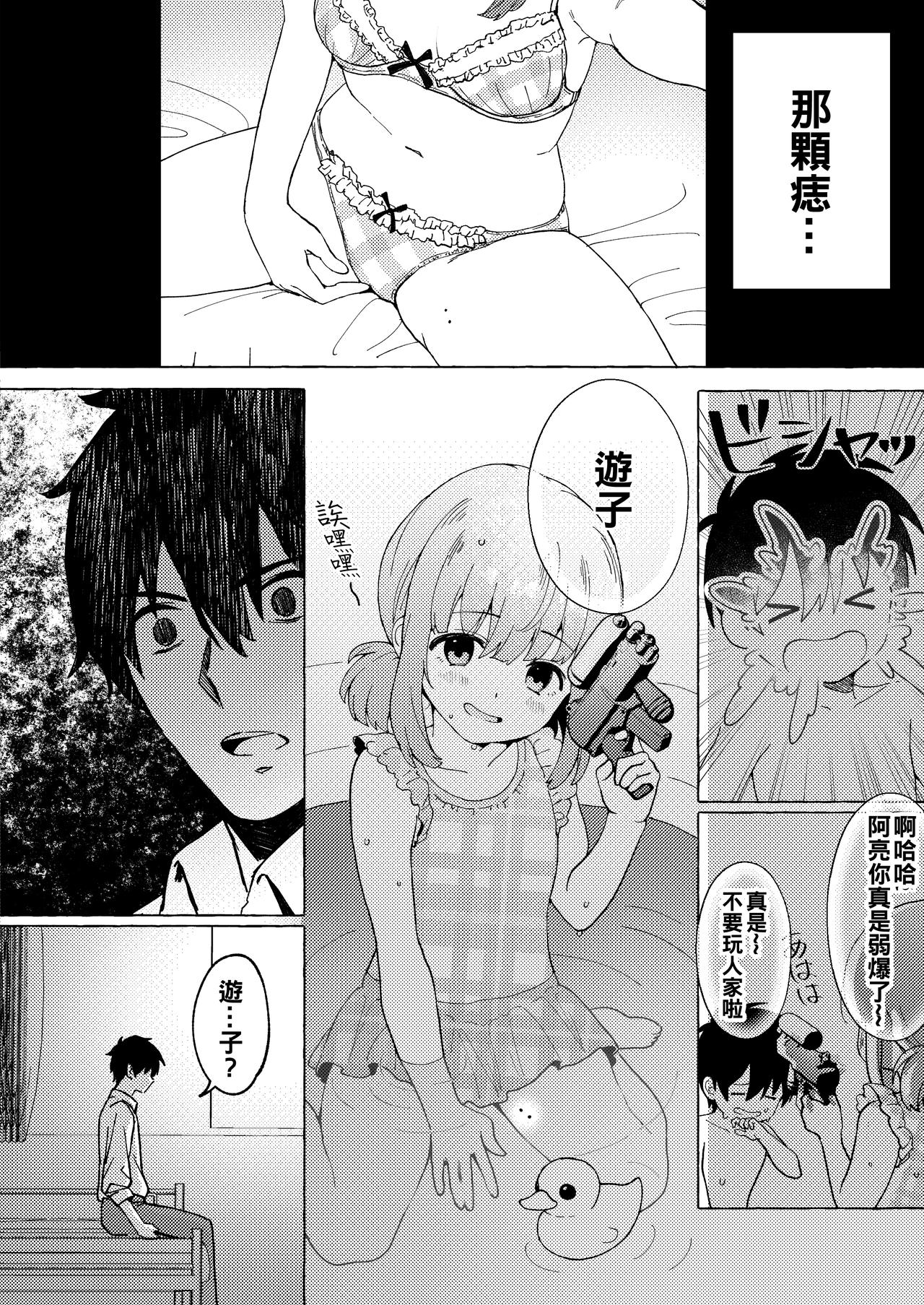 Raburitsu Nashi Toka Ikitekenai page 9 full