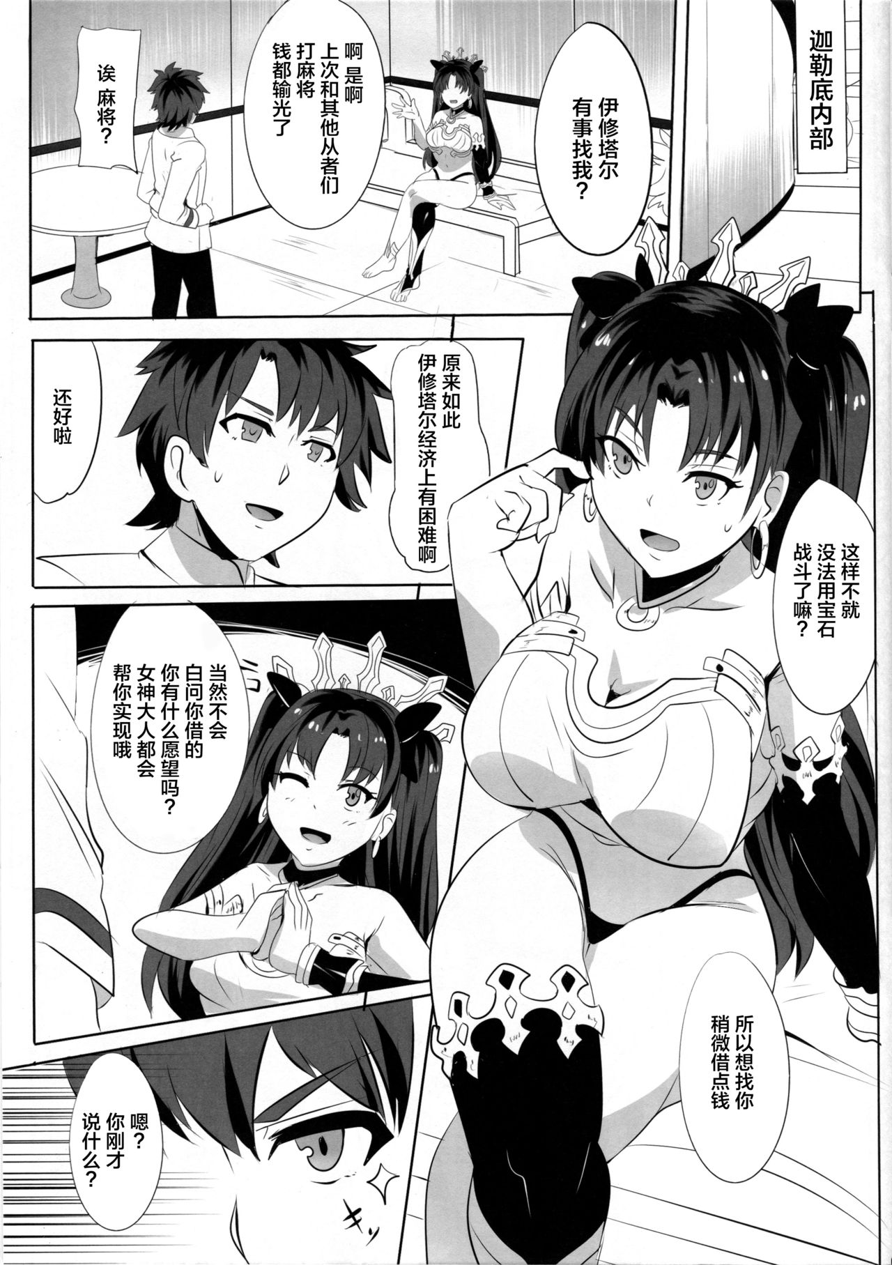 Ishtar no Yuetsu Saimin page 2 full