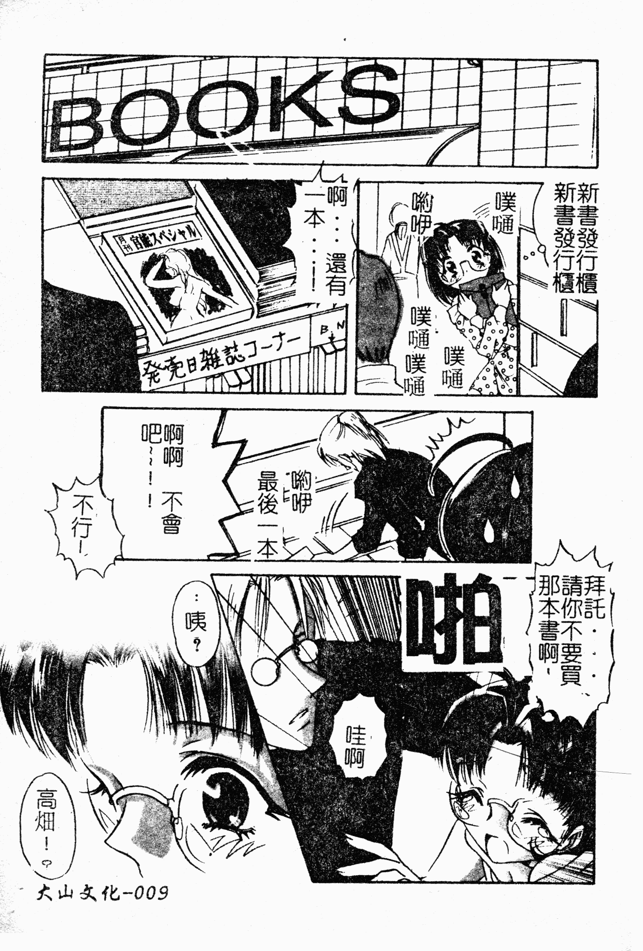 Anoko no Himitsu page 10 full