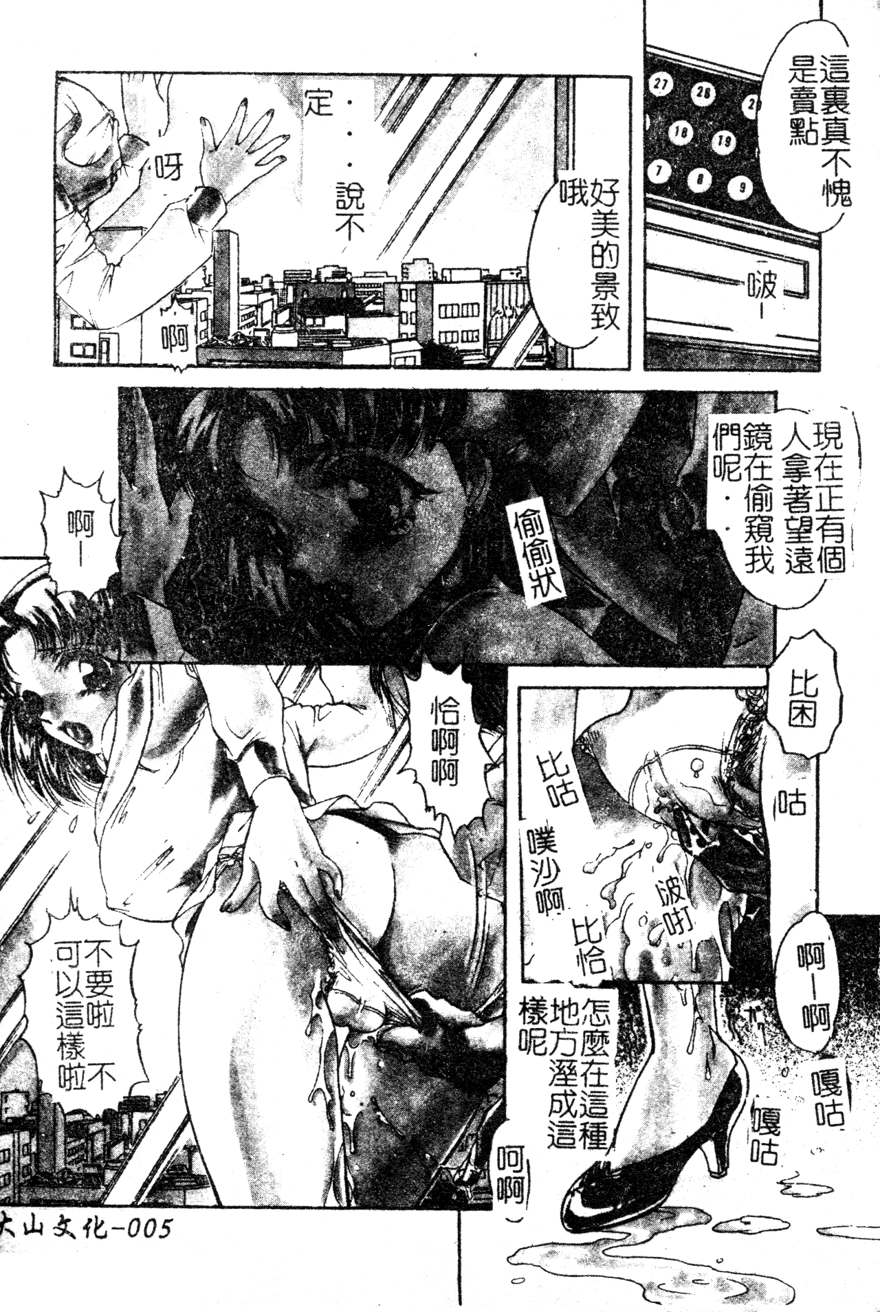 Anoko no Himitsu page 6 full