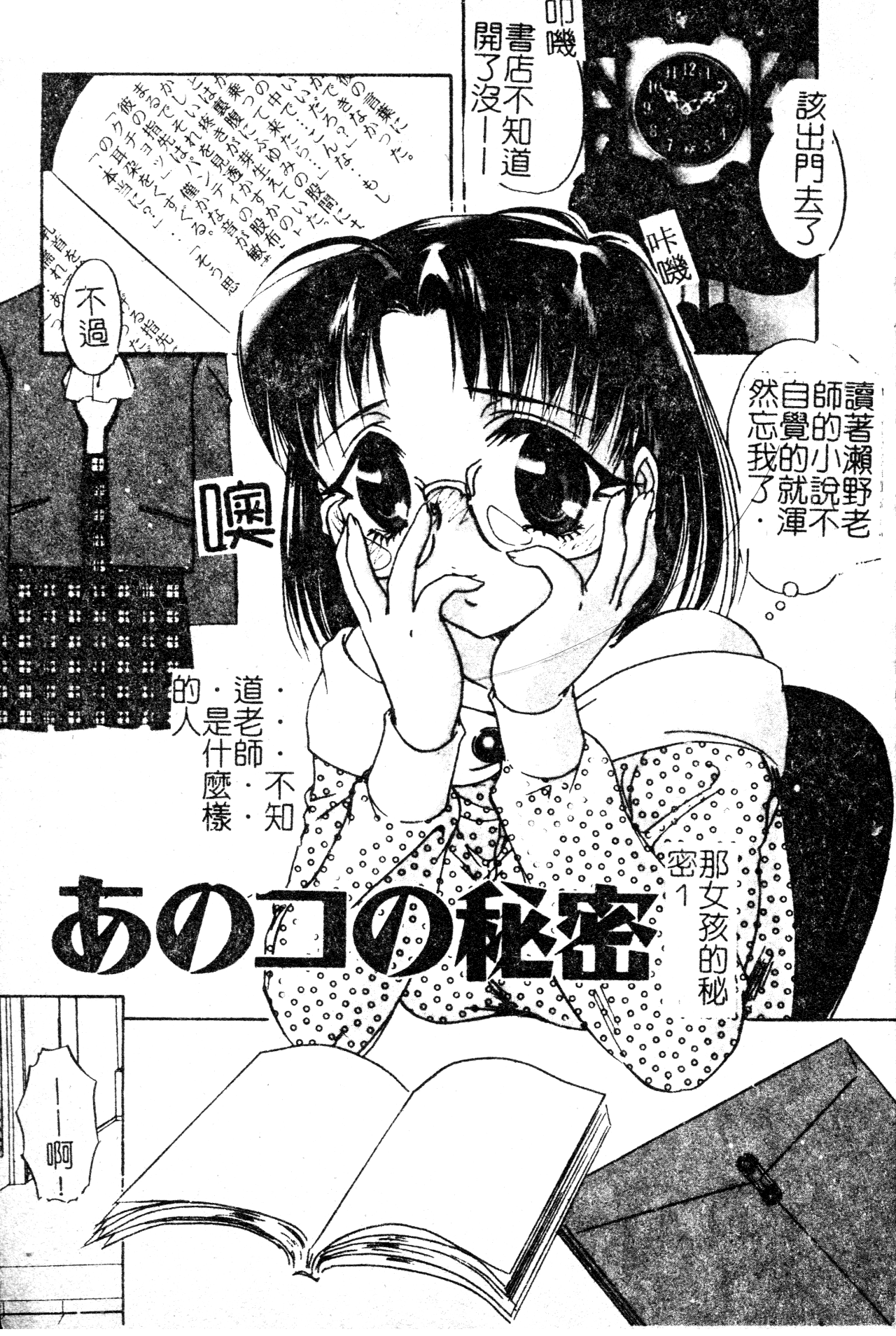Anoko no Himitsu page 8 full