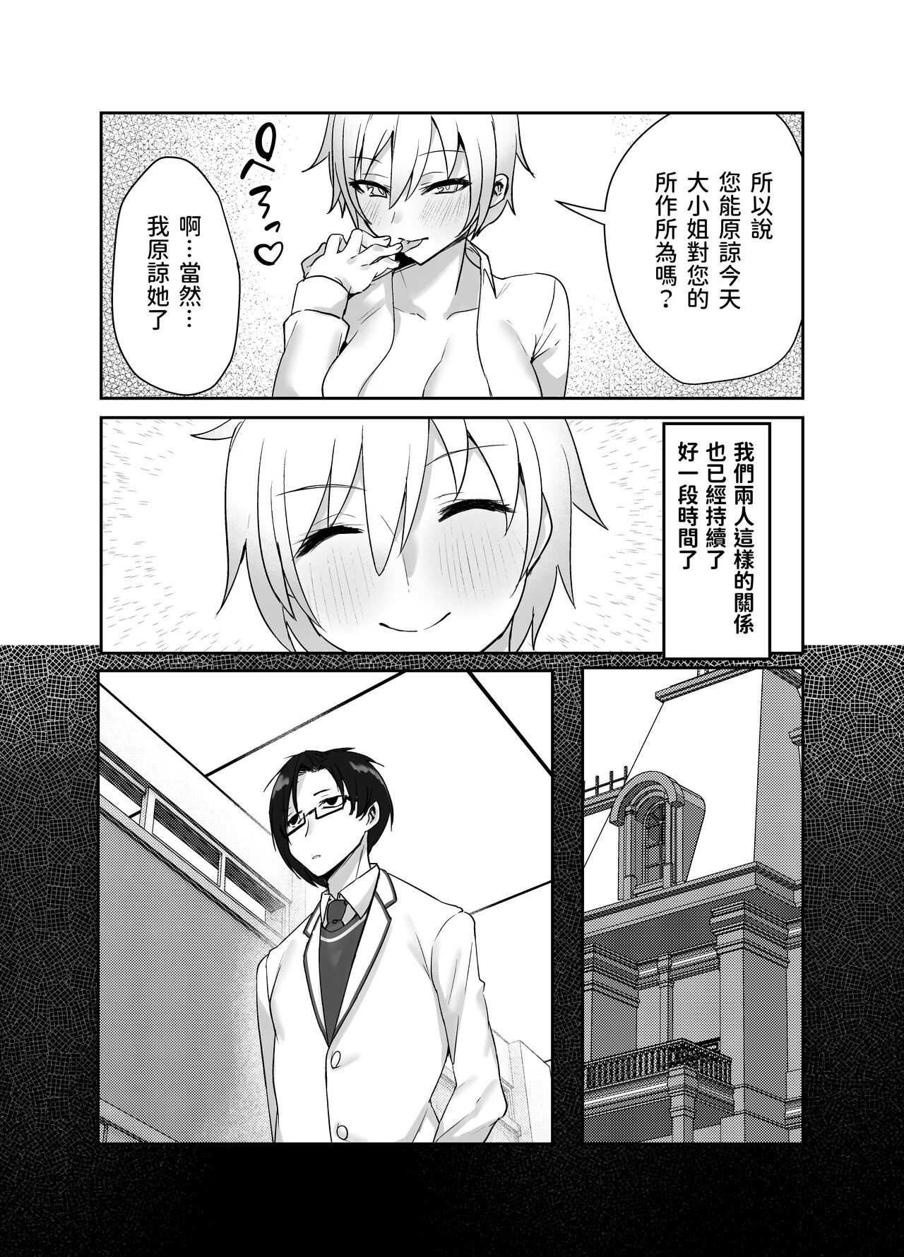 Ojou-sama kara Ijimerarete iru Ore ni Boyish Dosukebe Shitsuji Onna ga Owabi SEX ni Kuru Hanashi page 10 full