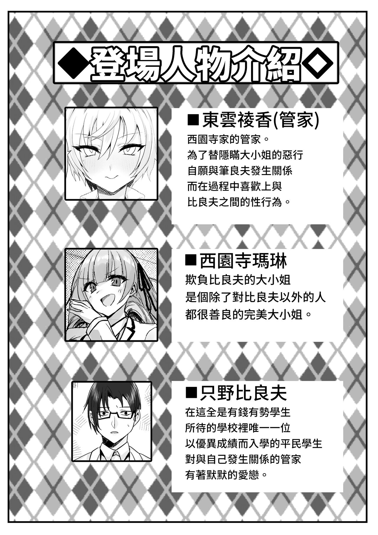 Ojou-sama kara Ijimerarete iru Ore ni Boyish Dosukebe Shitsuji Onna ga Owabi SEX ni Kuru Hanashi page 2 full