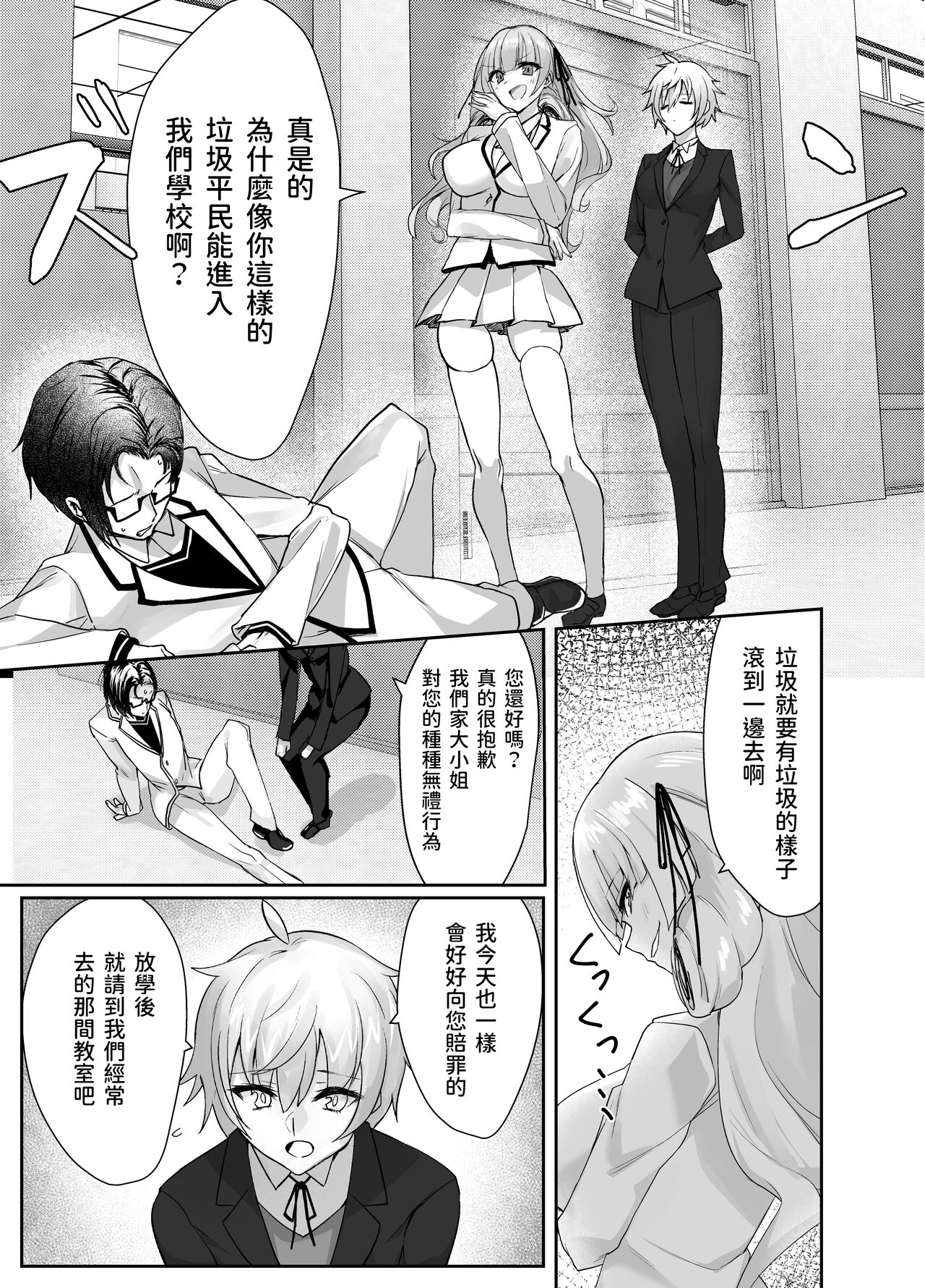 Ojou-sama kara Ijimerarete iru Ore ni Boyish Dosukebe Shitsuji Onna ga Owabi SEX ni Kuru Hanashi page 3 full