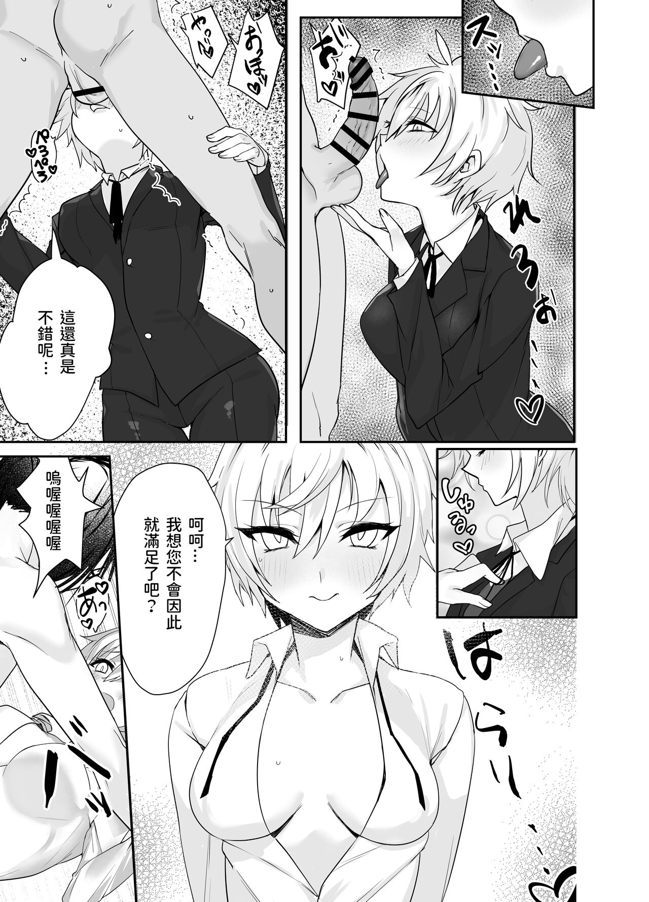 Ojou-sama kara Ijimerarete iru Ore ni Boyish Dosukebe Shitsuji Onna ga Owabi SEX ni Kuru Hanashi page 5 full